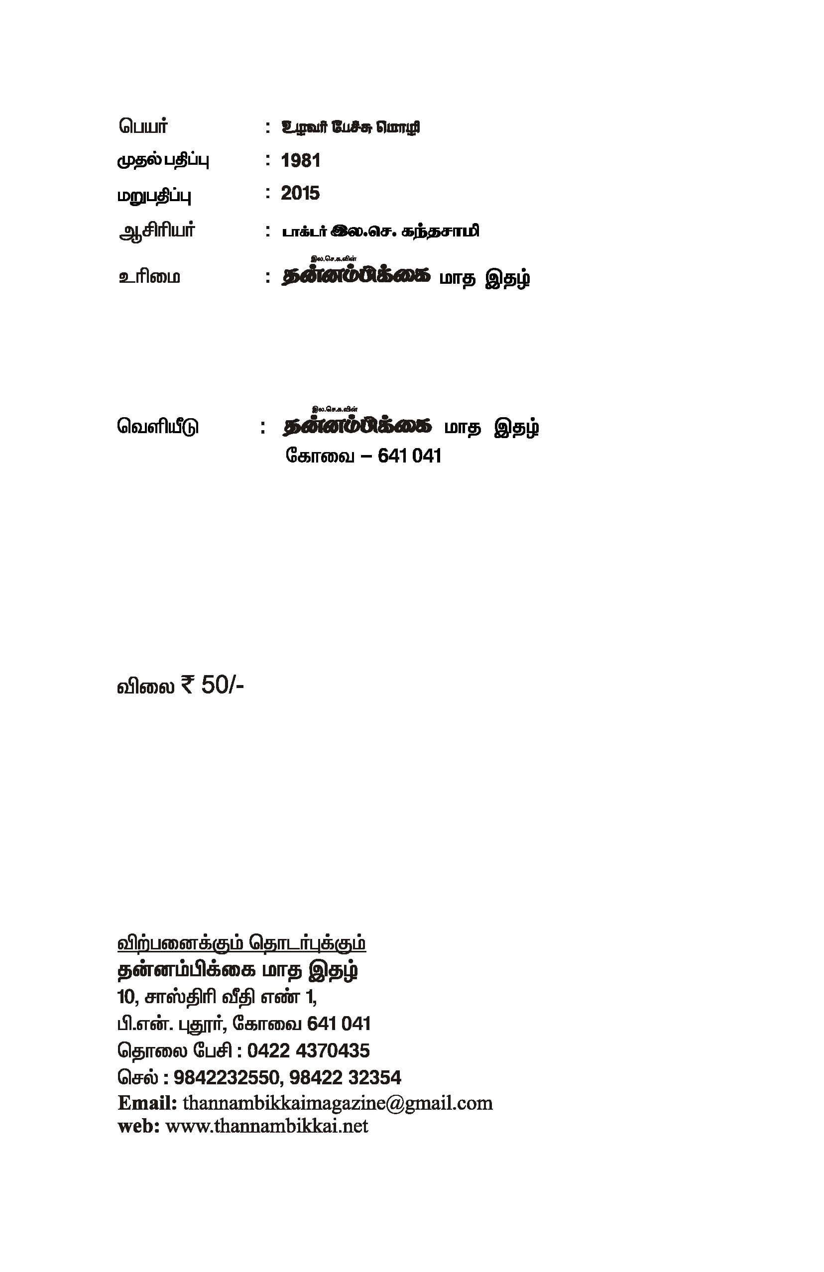 Ulavar Paechumozhi — பக்கம் 4