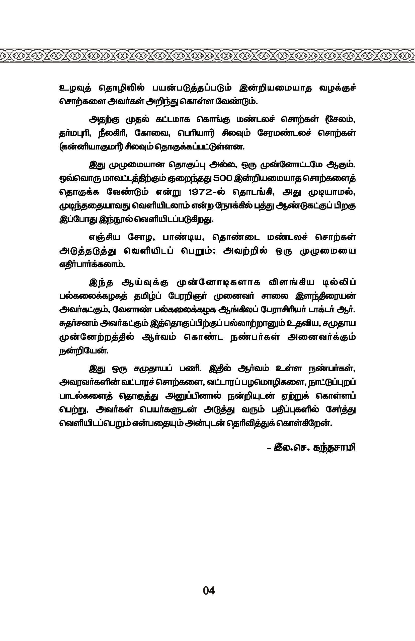 Ulavar Paechumozhi — பக்கம் 6