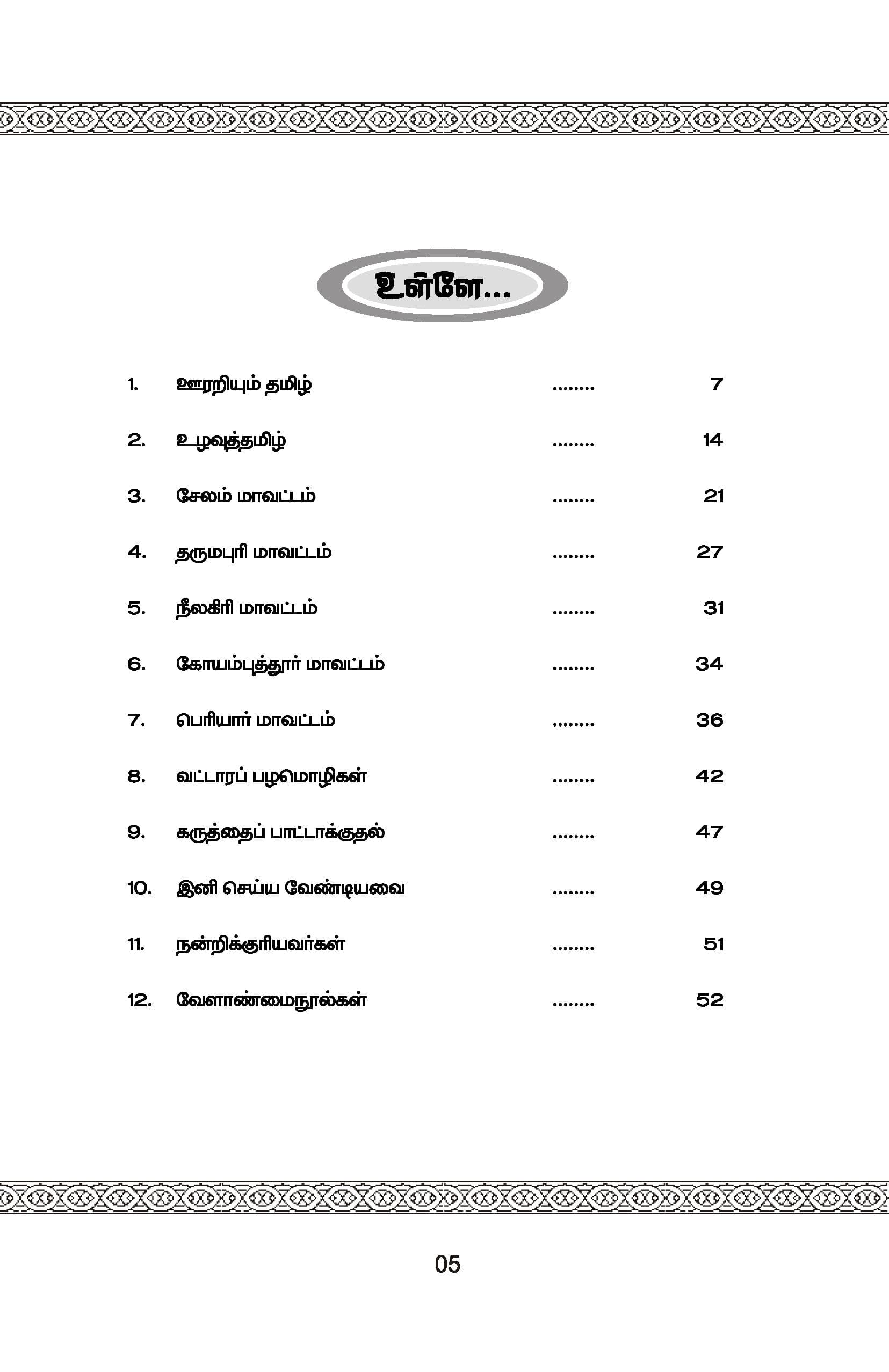 Ulavar Paechumozhi — பக்கம் 7