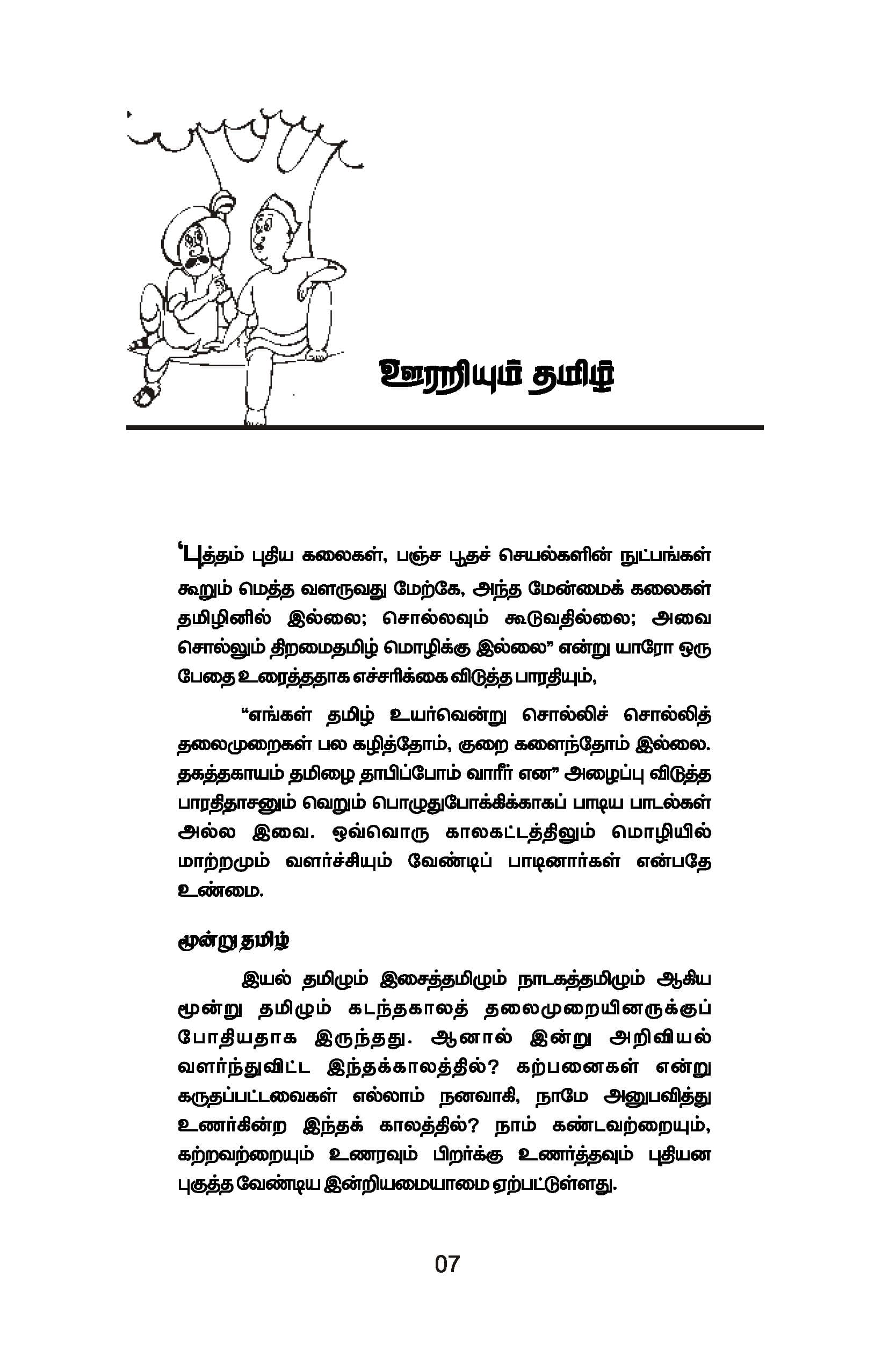 Ulavar Paechumozhi — பக்கம் 9