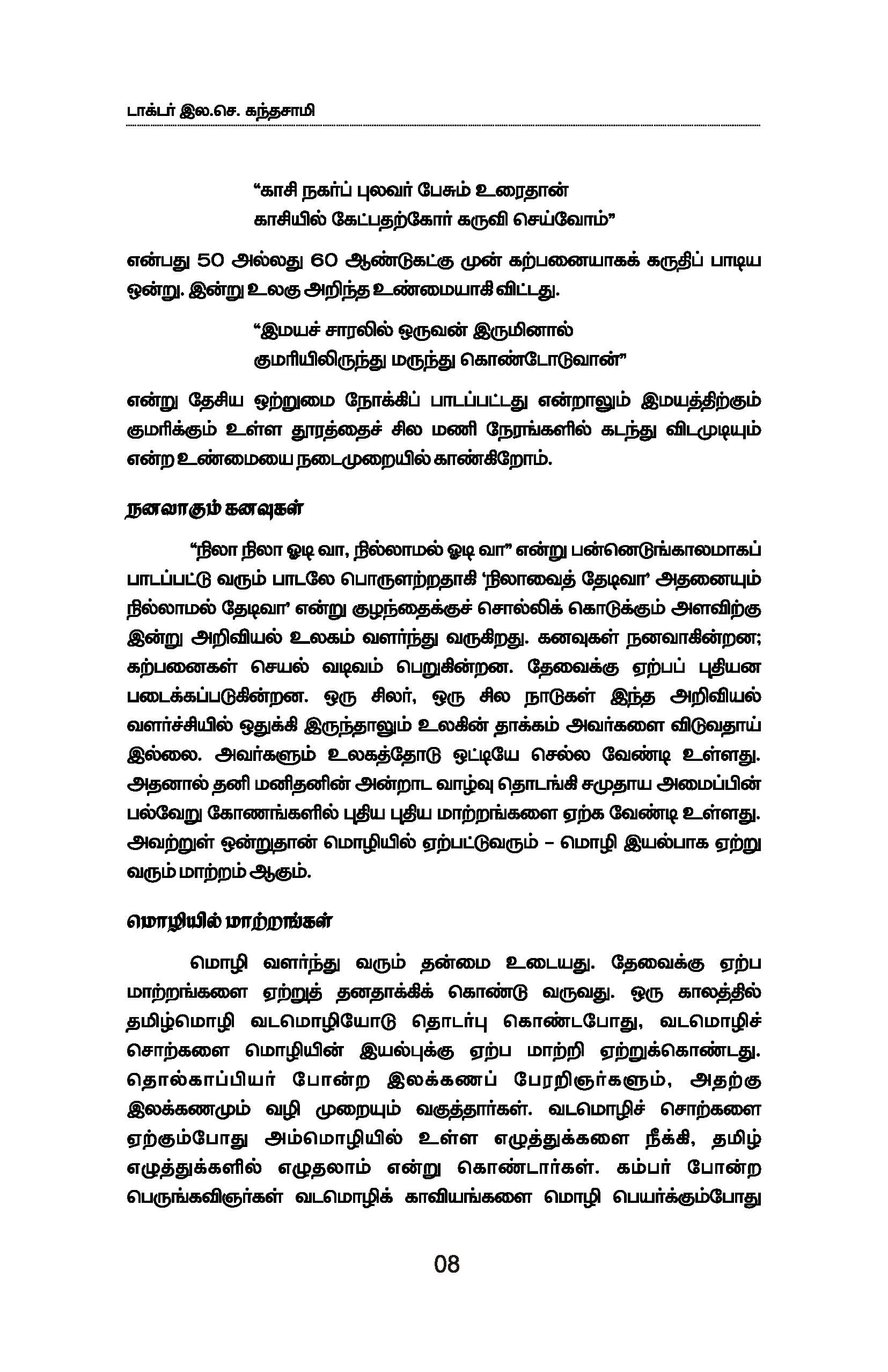 Ulavar Paechumozhi — பக்கம் 10