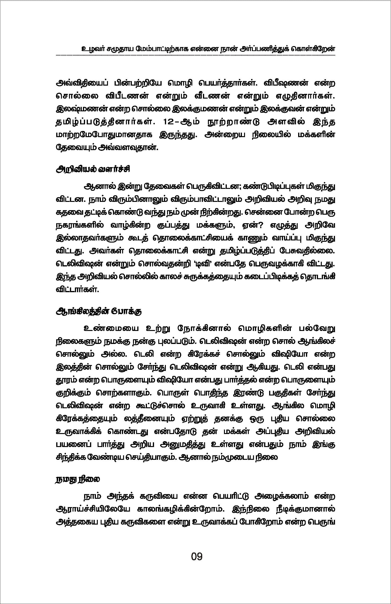 Ulavar Paechumozhi — பக்கம் 11
