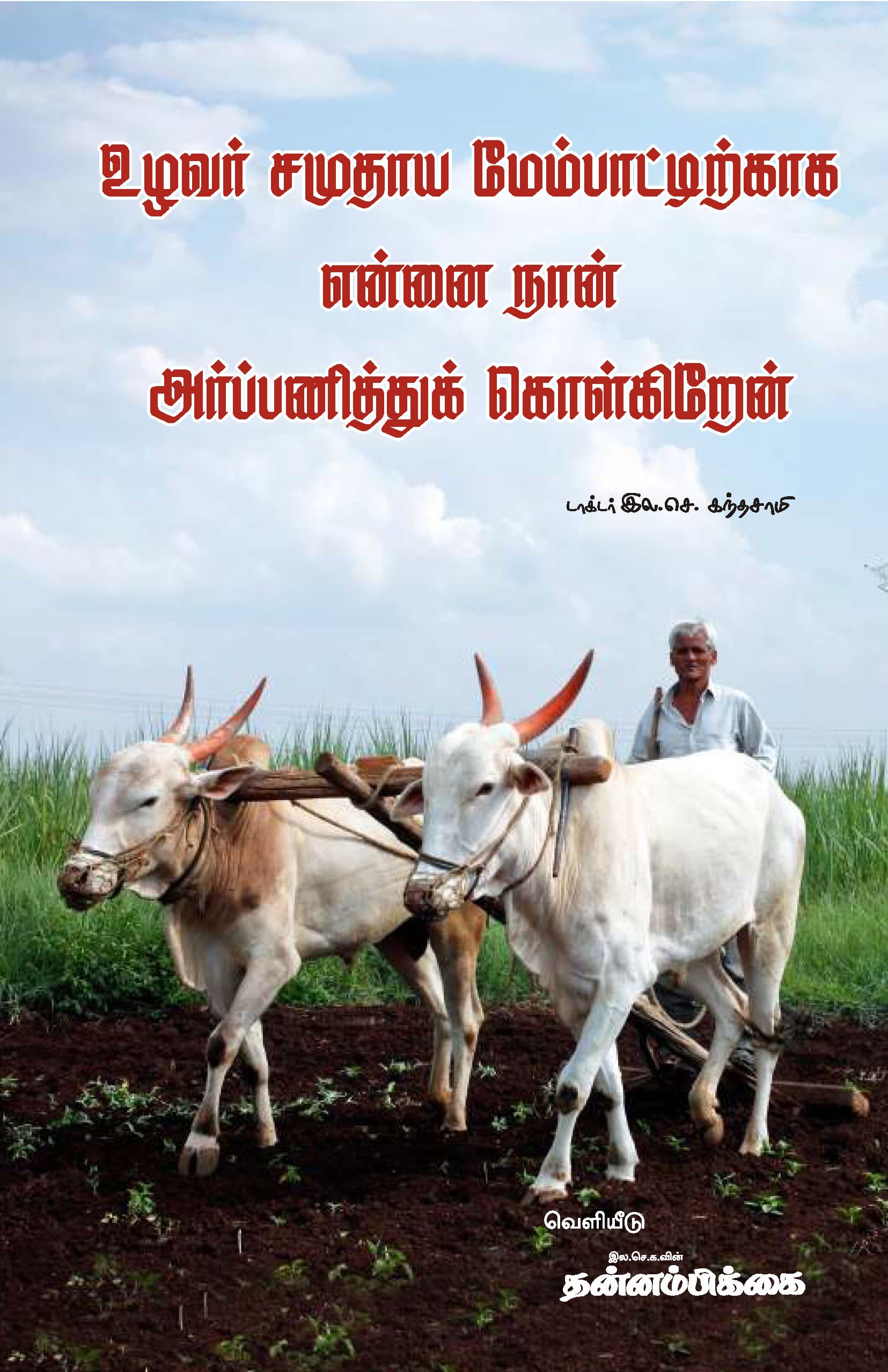 Ulavar Samuthayam — பக்கம் 1