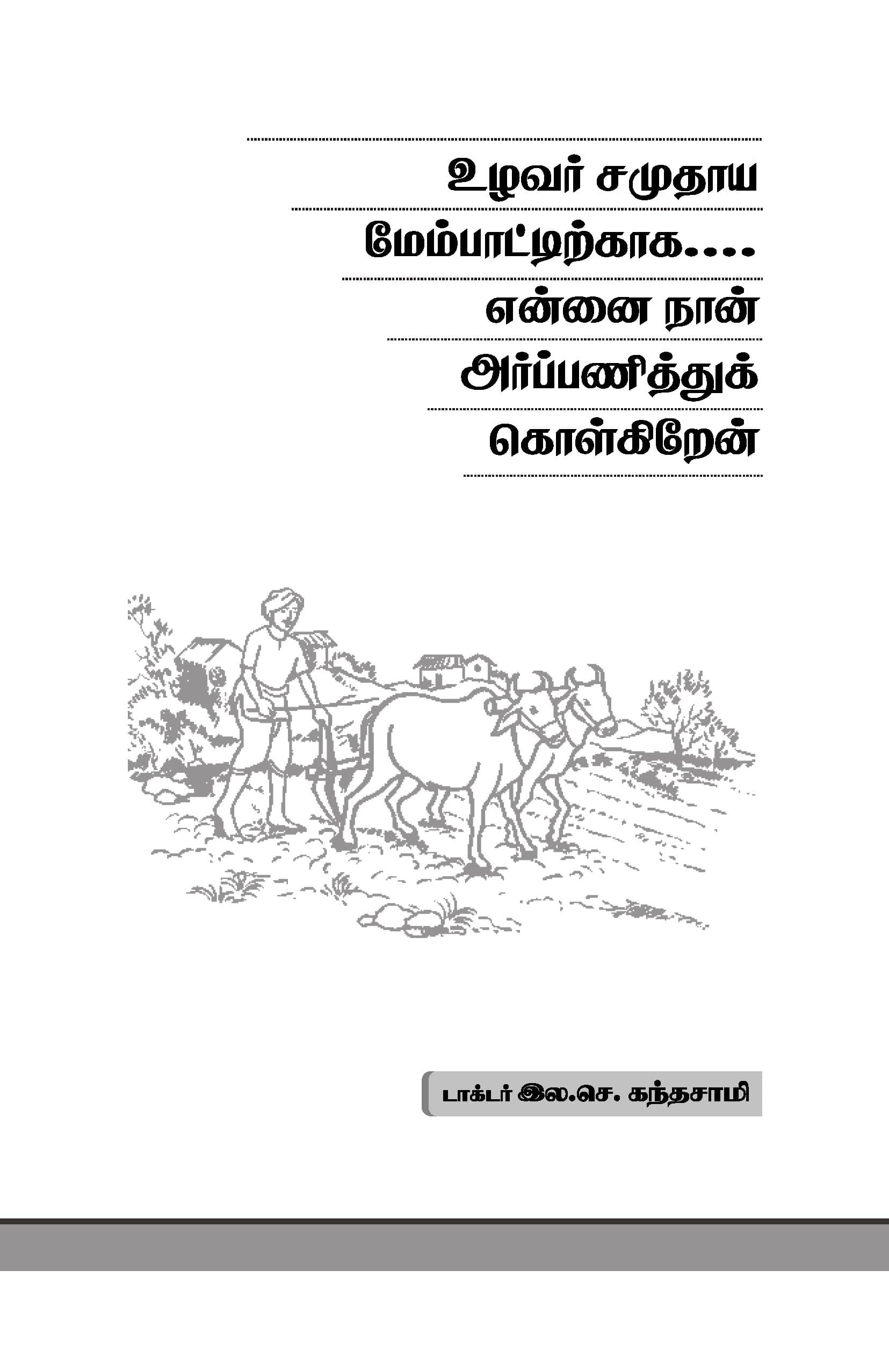 Ulavar Samuthayam — பக்கம் 3