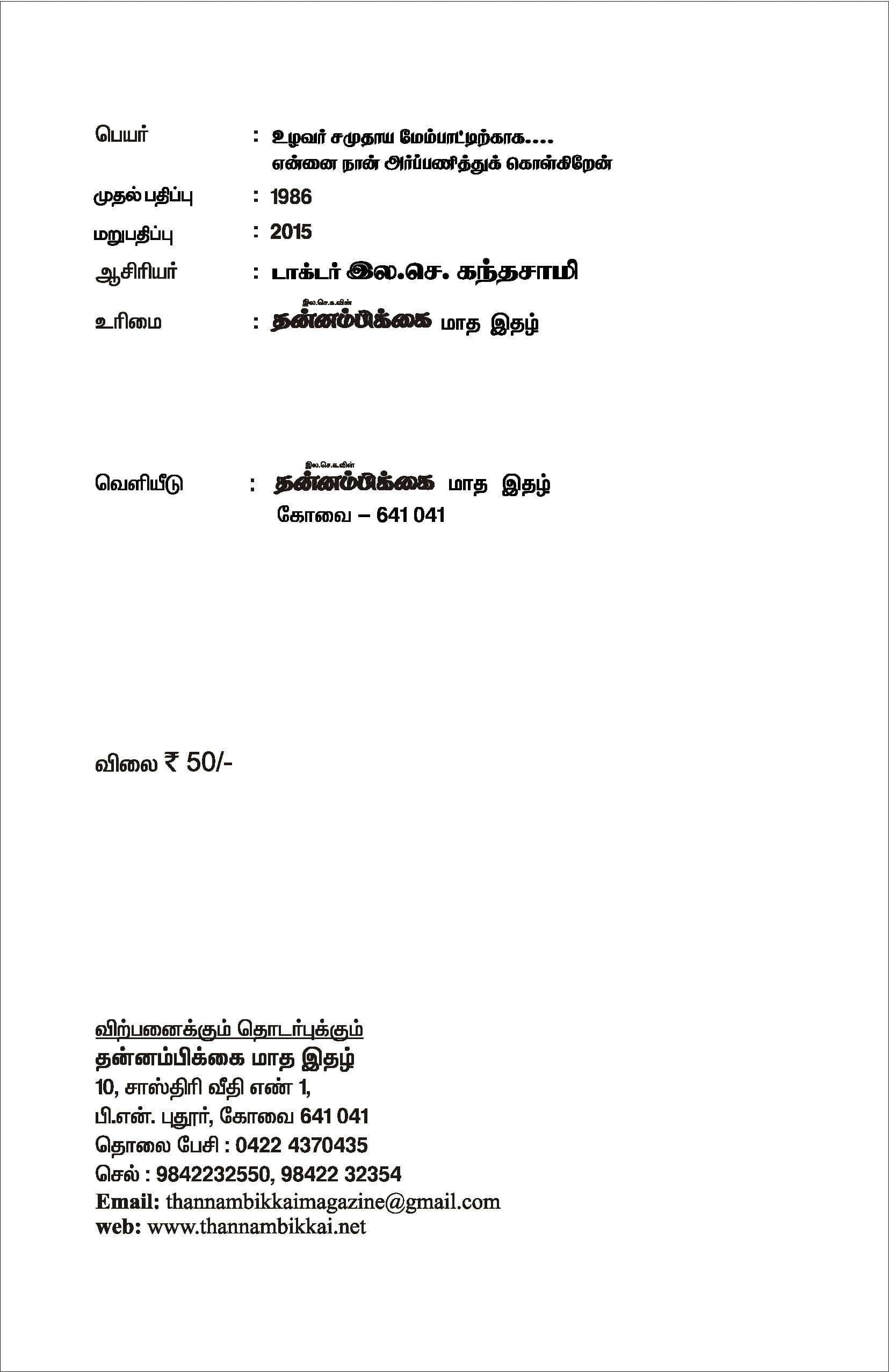 Ulavar Samuthayam — பக்கம் 4