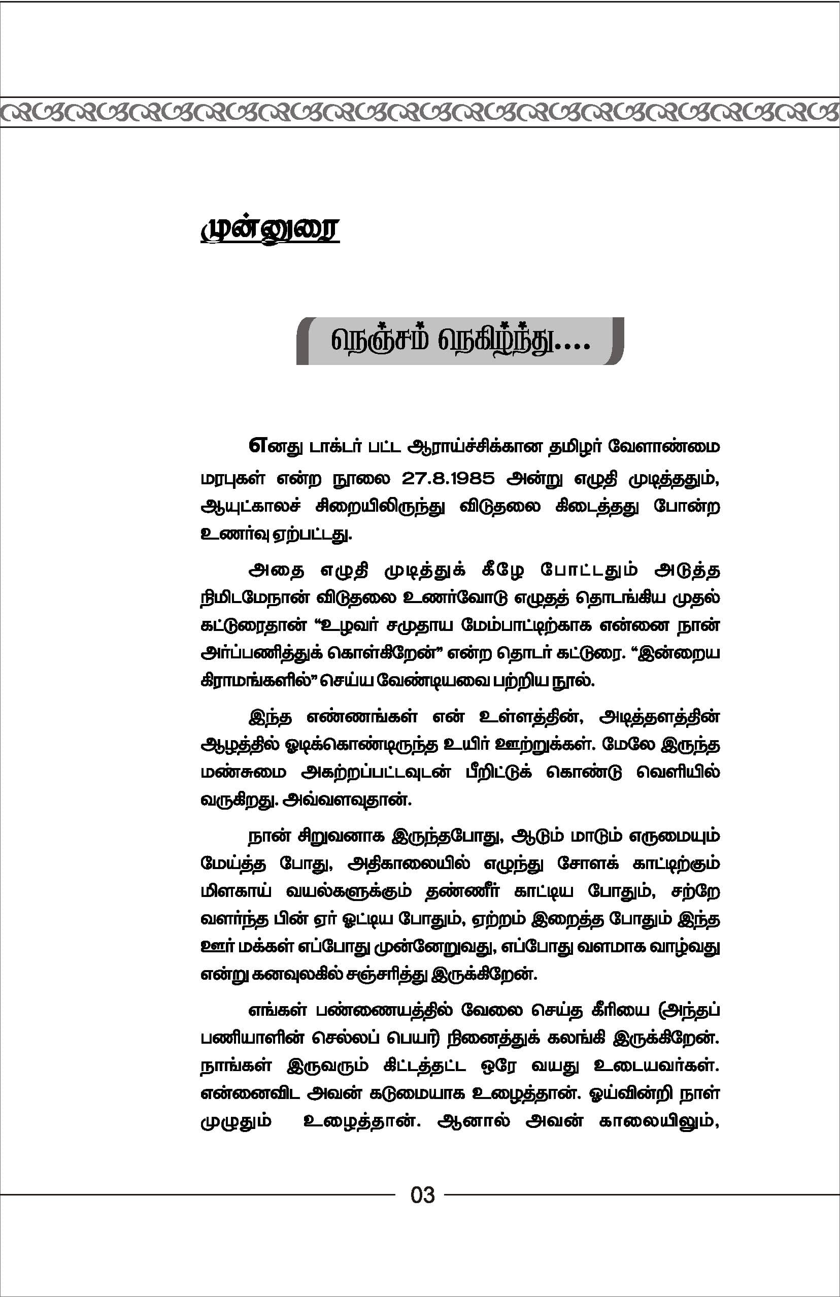 Ulavar Samuthayam — பக்கம் 5