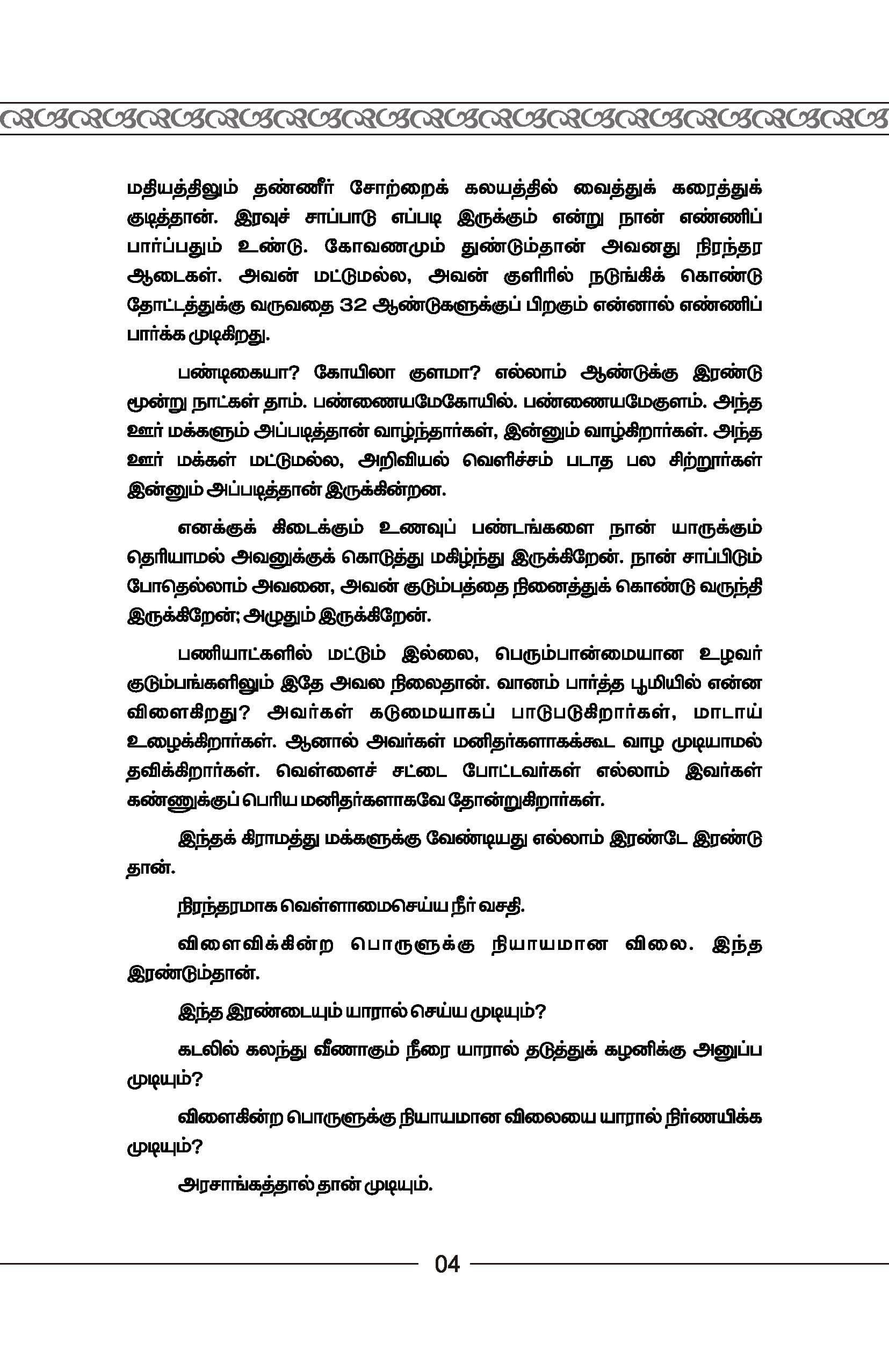 Ulavar Samuthayam — பக்கம் 6
