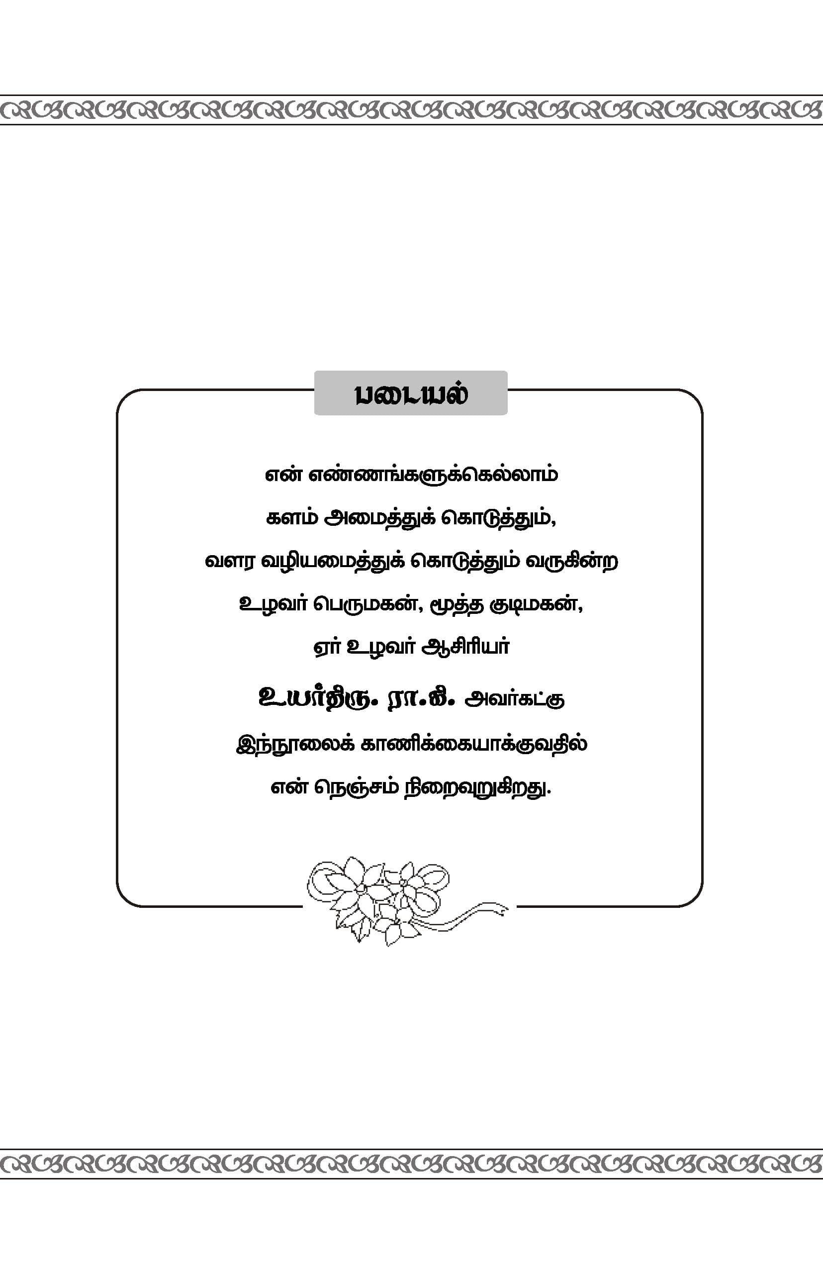 Ulavar Samuthayam — பக்கம் 8