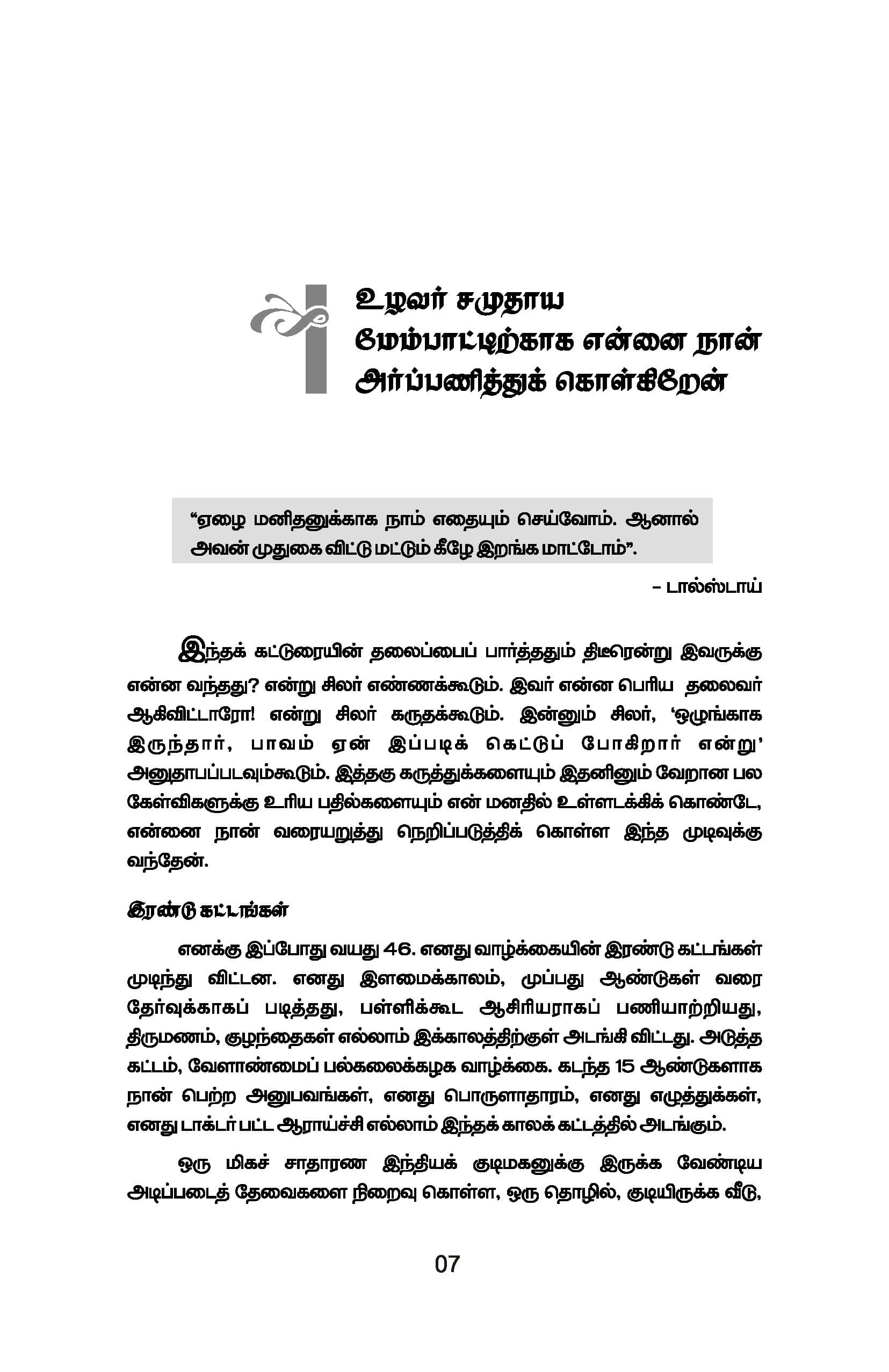 Ulavar Samuthayam — பக்கம் 9