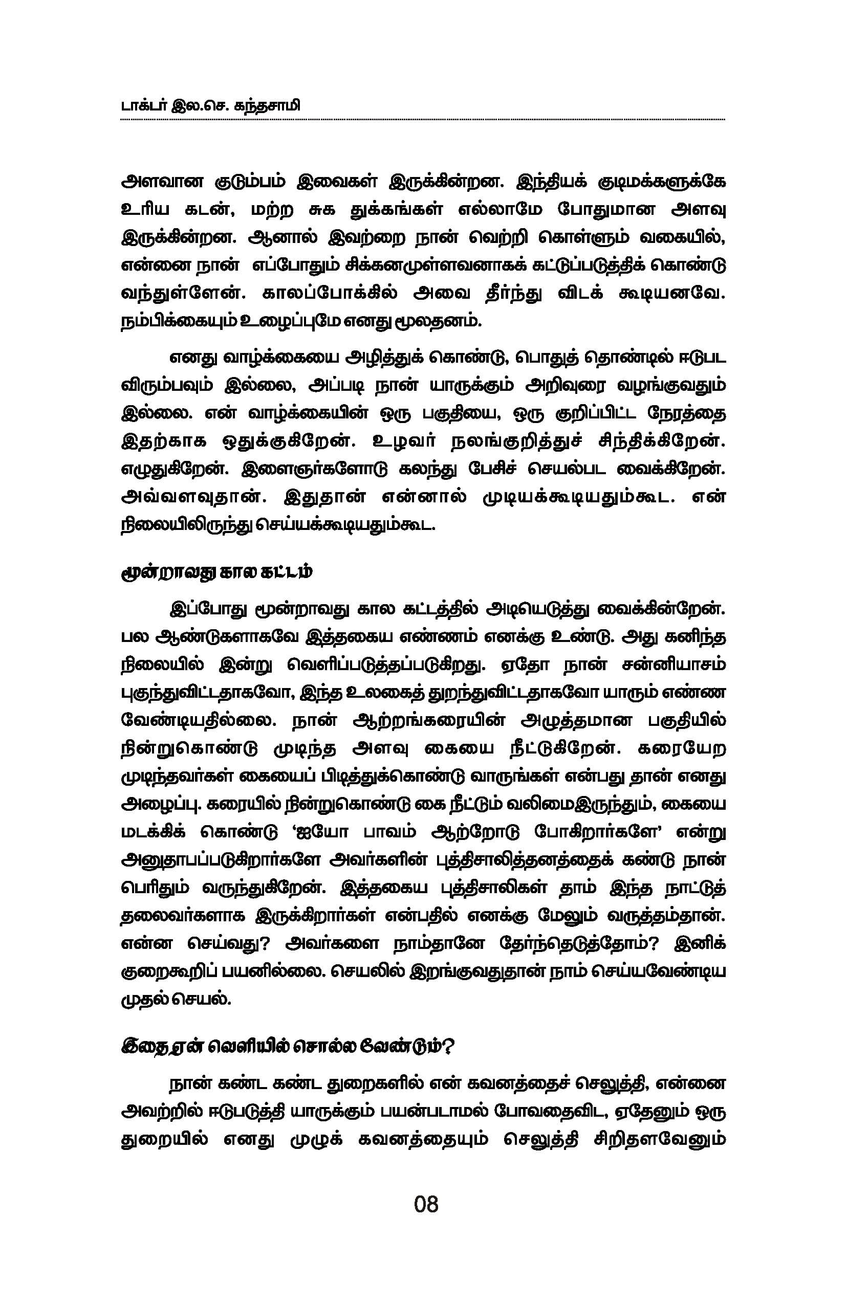 Ulavar Samuthayam — பக்கம் 10
