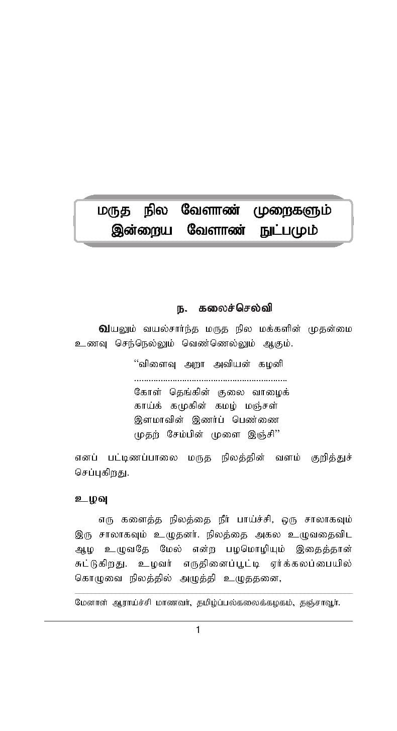 Ulavum Unavum — பக்கம் 3