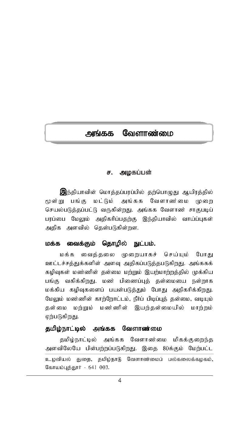 Ulavum Unavum — பக்கம் 6