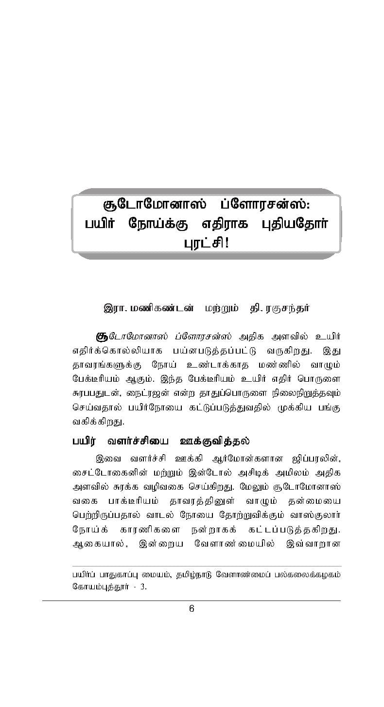 Ulavum Unavum — பக்கம் 8