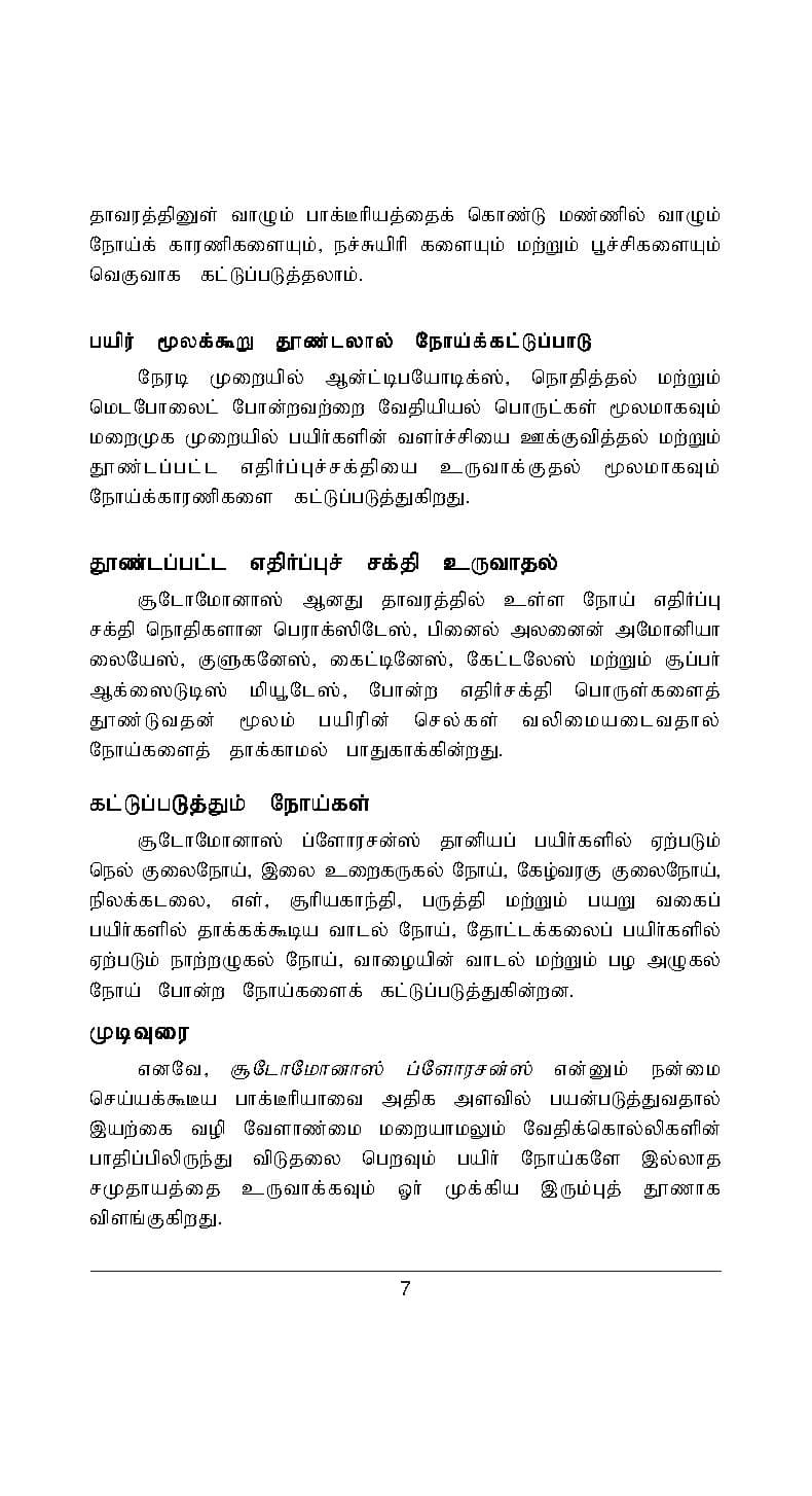 Ulavum Unavum — பக்கம் 9