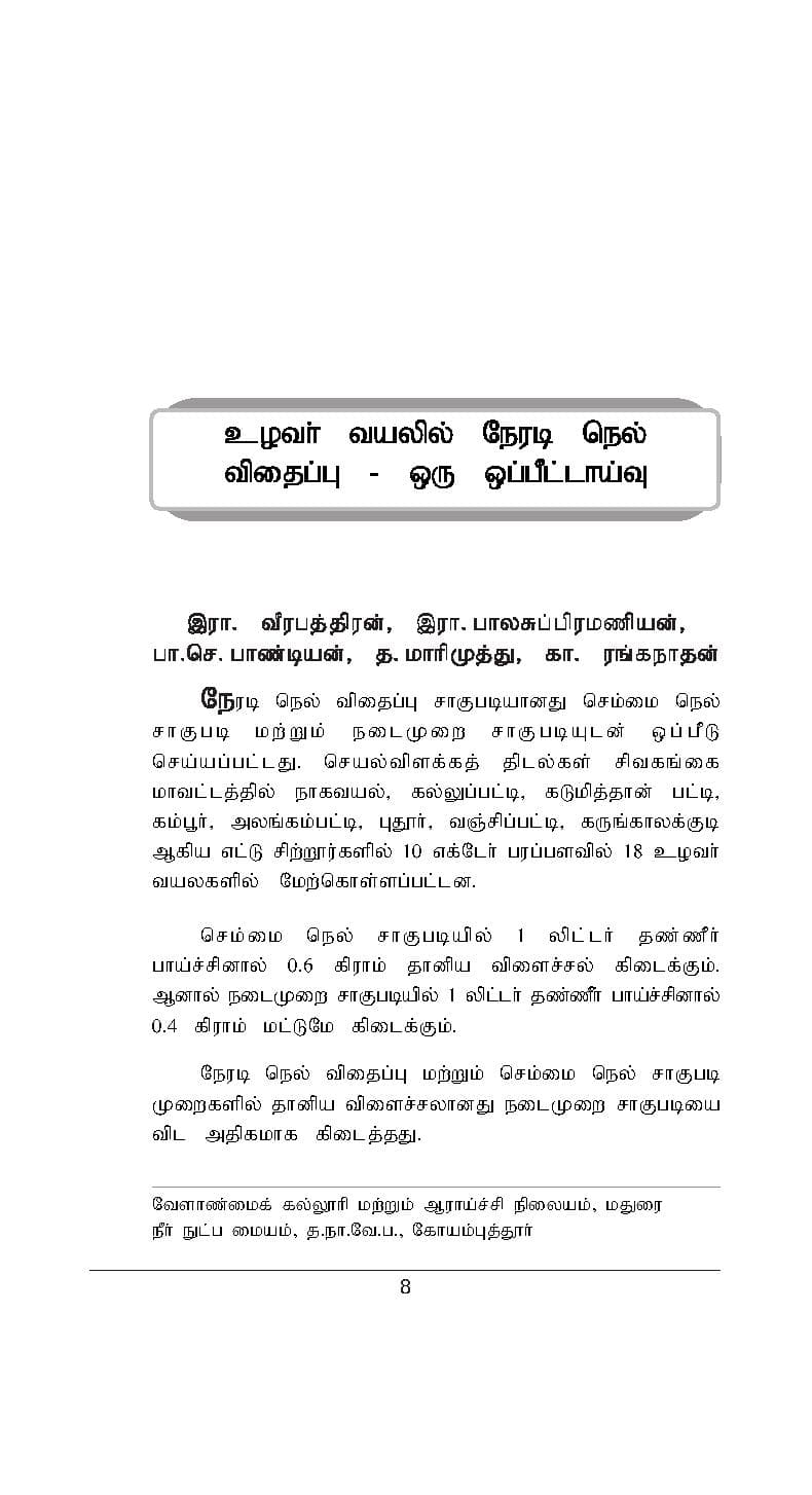 Ulavum Unavum — பக்கம் 10