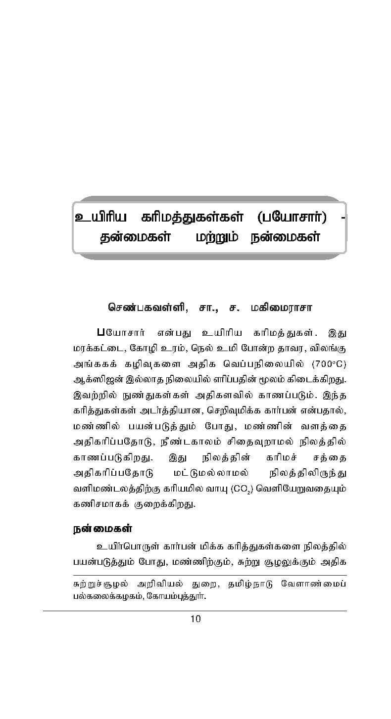 Ulavum Unavum — பக்கம் 12