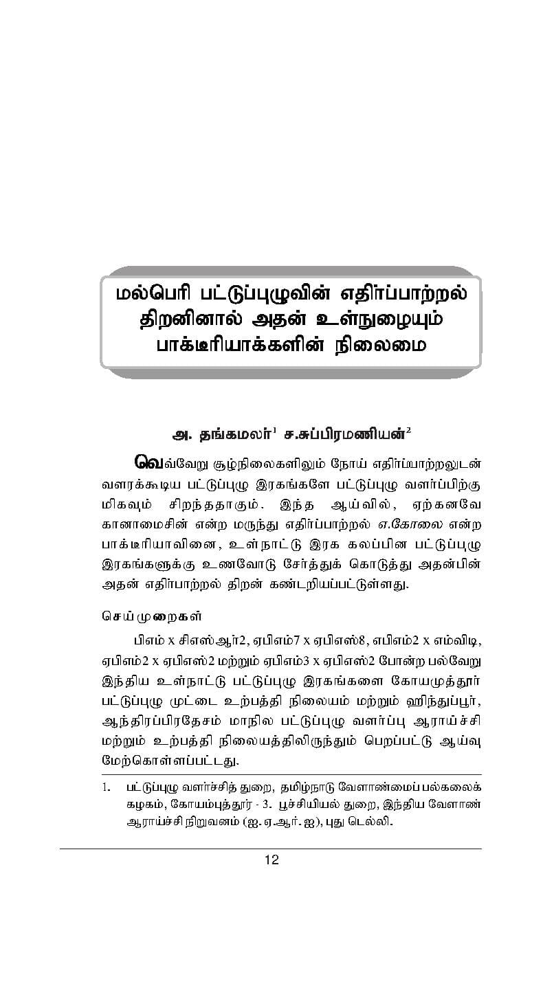 Ulavum Unavum — பக்கம் 14