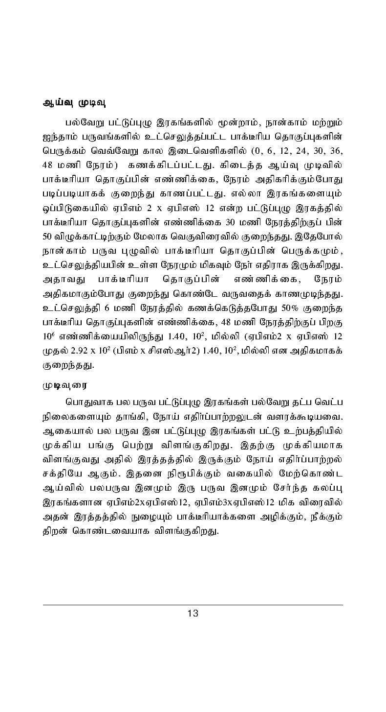 Ulavum Unavum — பக்கம் 15