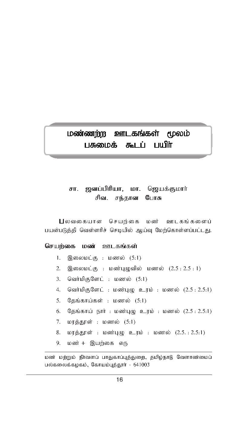 Ulavum Unavum — பக்கம் 18