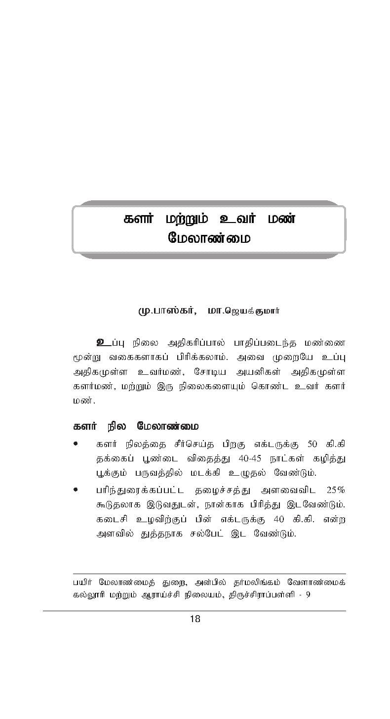 Ulavum Unavum — பக்கம் 20