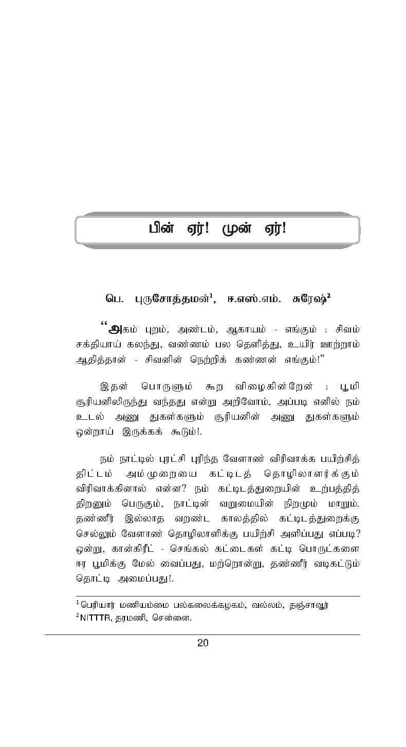 Ulavum Unavum — பக்கம் 22