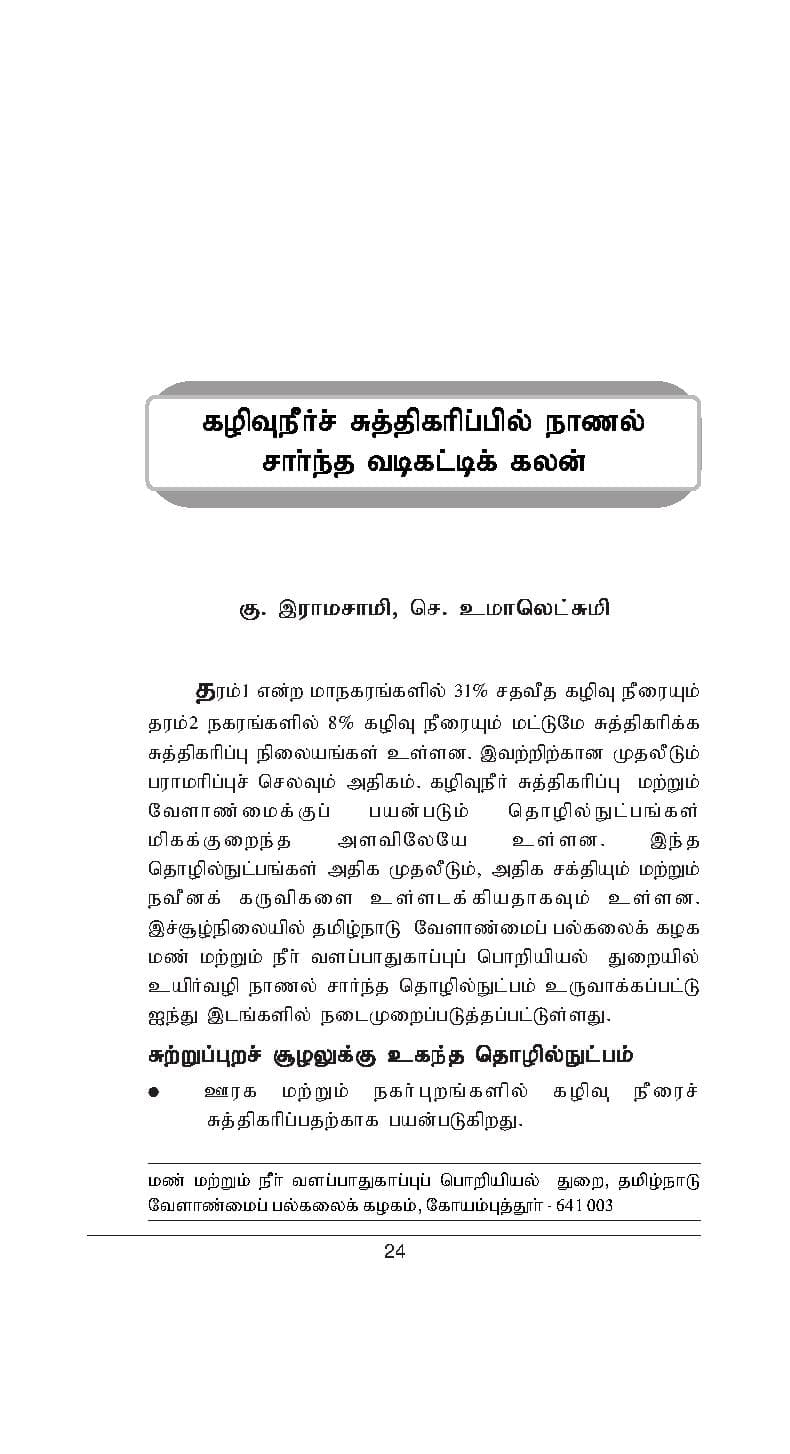 Ulavum Unavum — பக்கம் 26