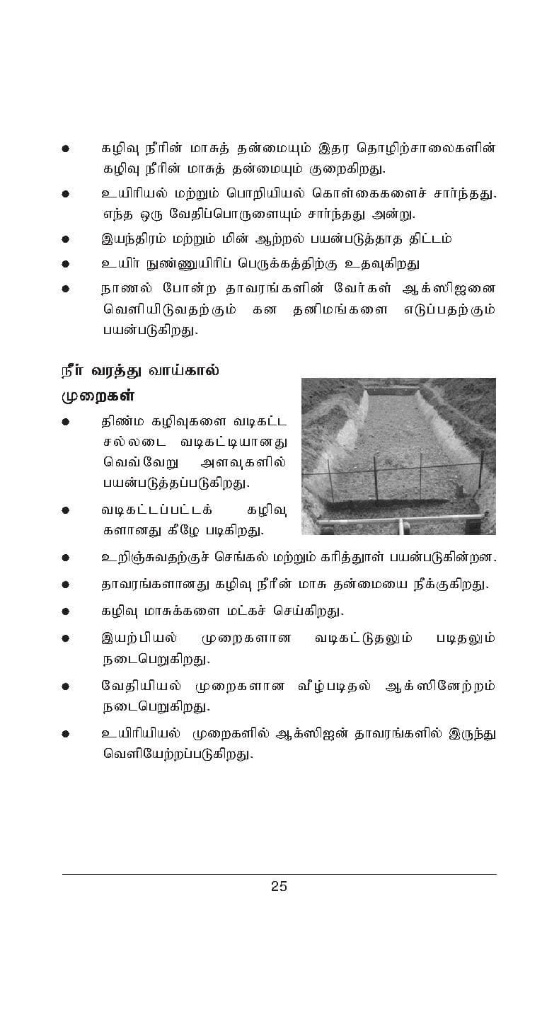 Ulavum Unavum — பக்கம் 27