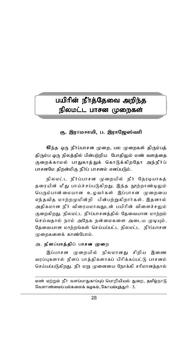 Ulavum Unavum — பக்கம் 30
