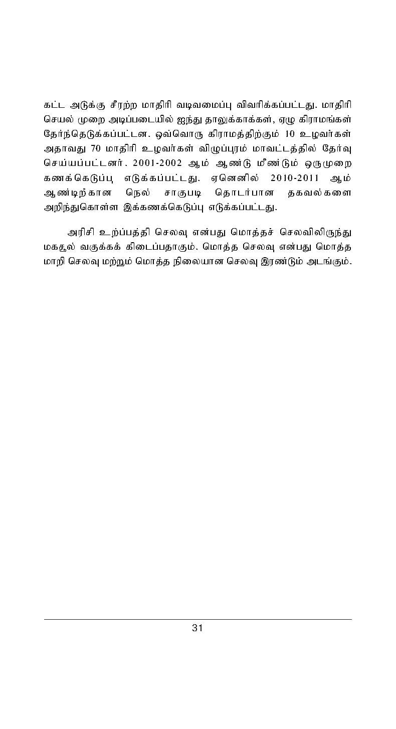 Ulavum Unavum — பக்கம் 33
