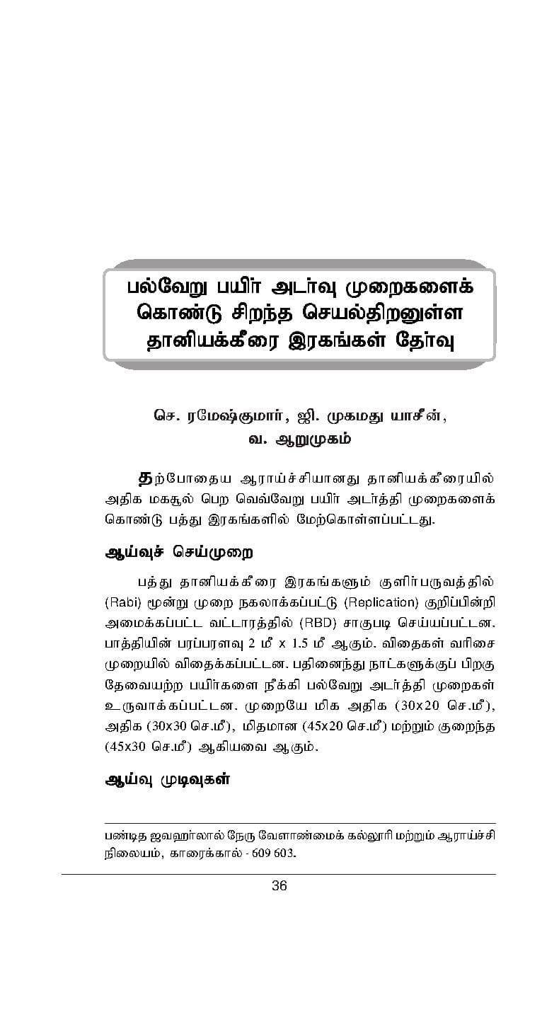 Ulavum Unavum — பக்கம் 38