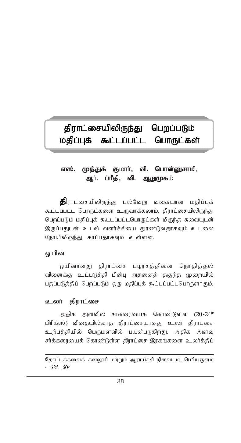 Ulavum Unavum — பக்கம் 40