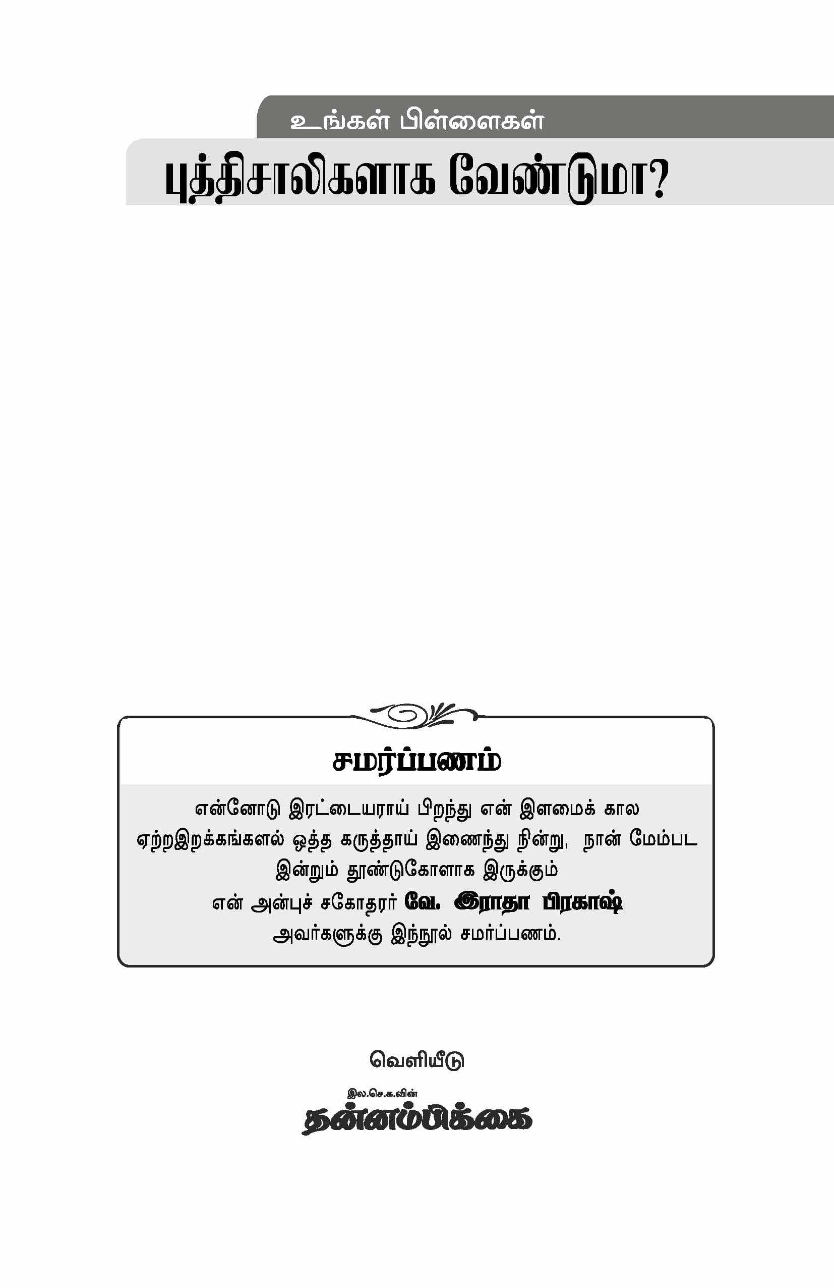 Ungal Pillai Puthisaliyaga Venduma — பக்கம் 3
