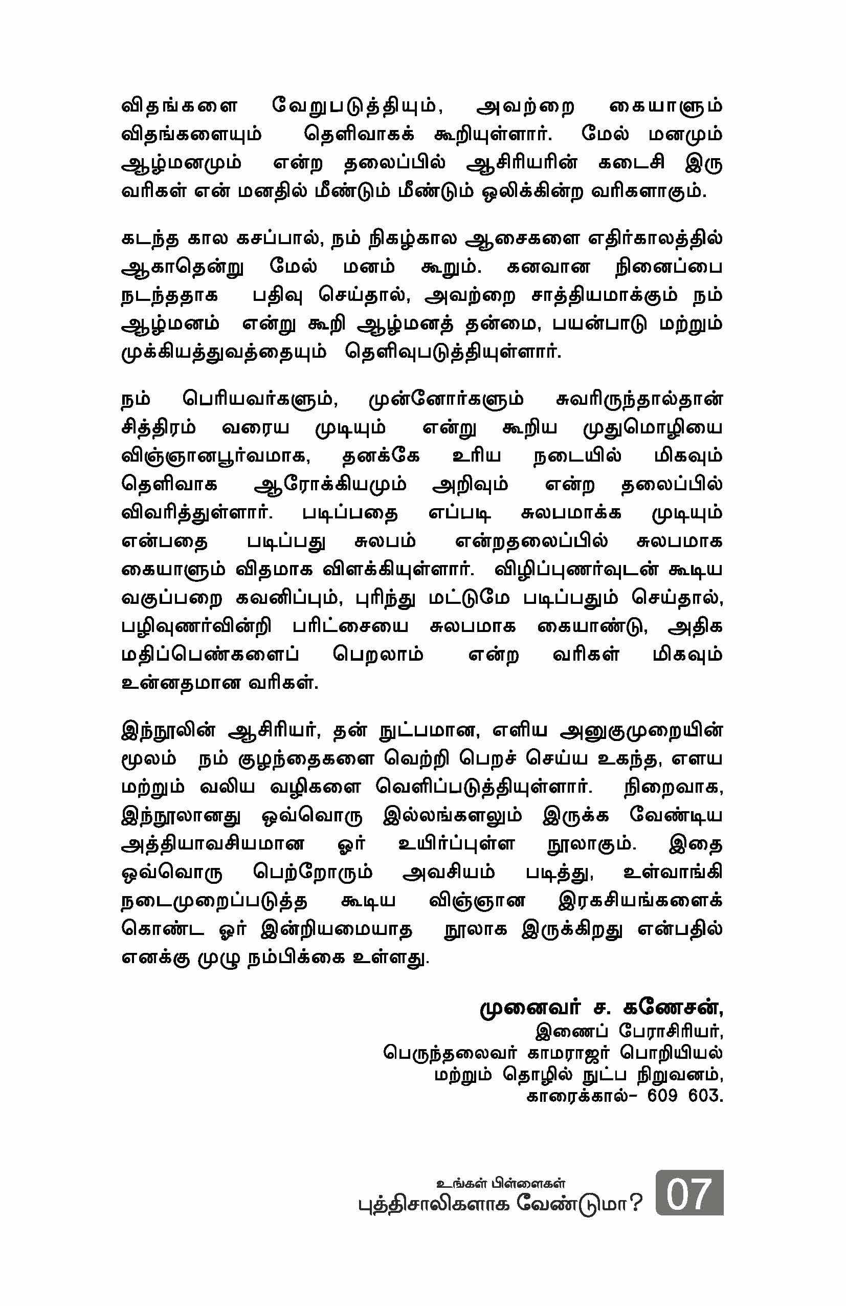 Ungal Pillai Puthisaliyaga Venduma — பக்கம் 9
