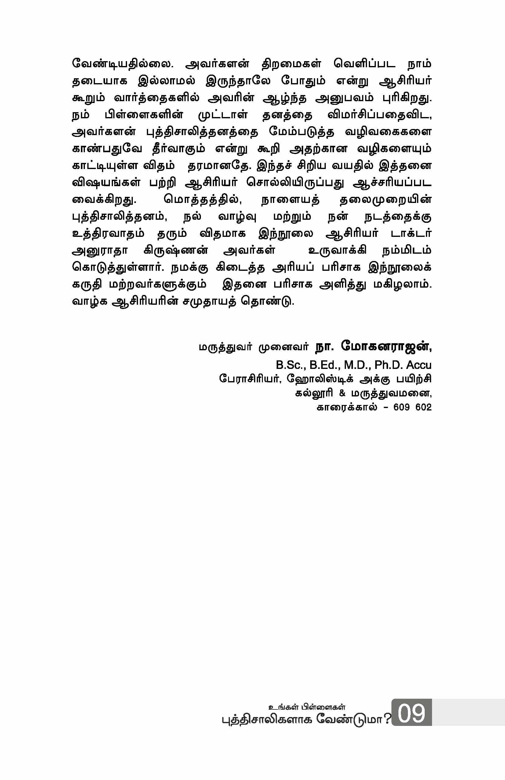 Ungal Pillai Puthisaliyaga Venduma — பக்கம் 11