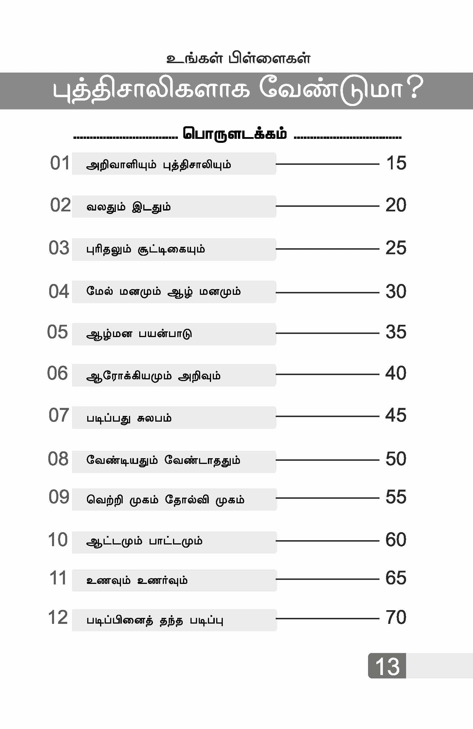 Ungal Pillai Puthisaliyaga Venduma — பக்கம் 14