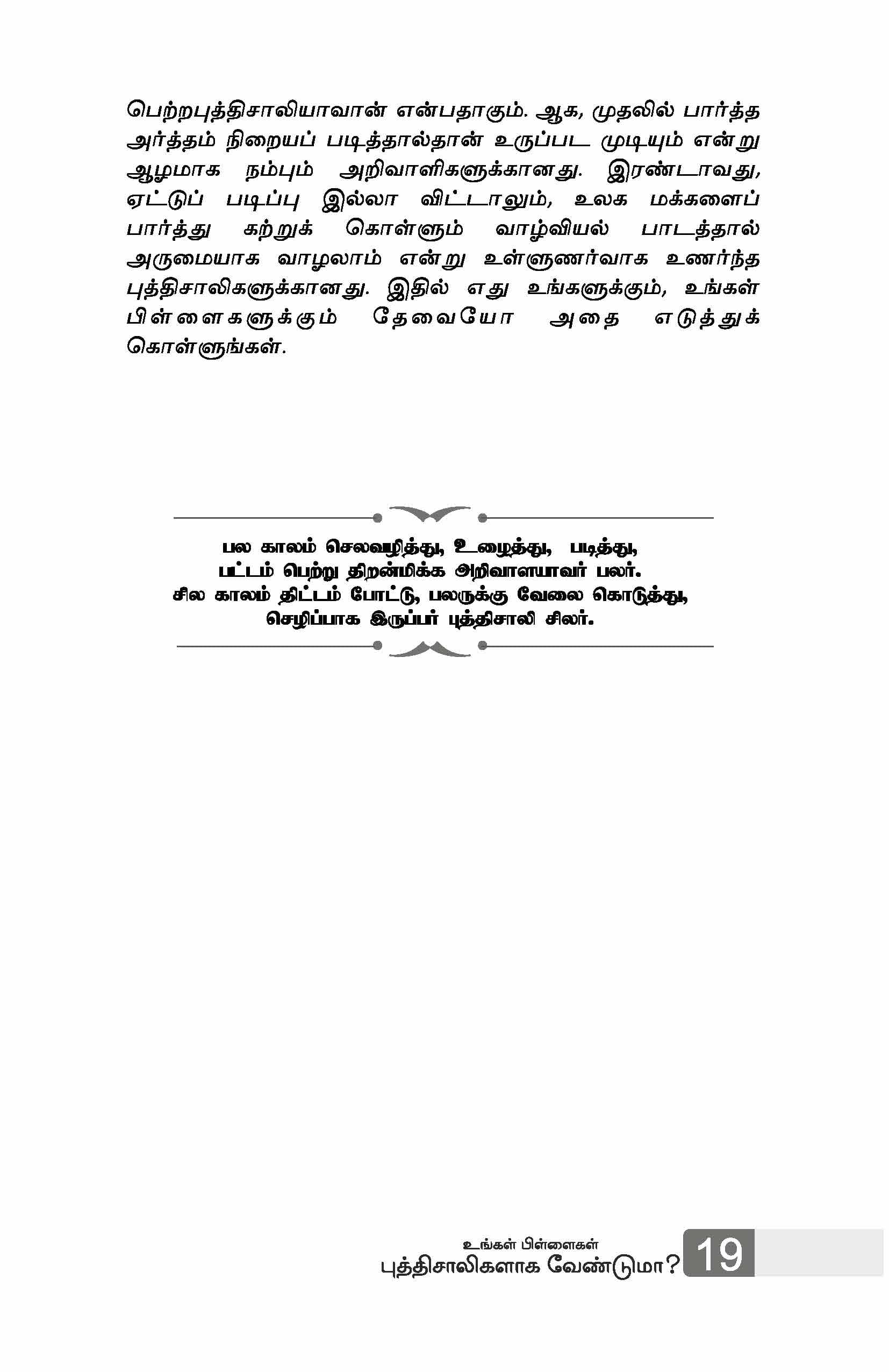 Ungal Pillai Puthisaliyaga Venduma — பக்கம் 20