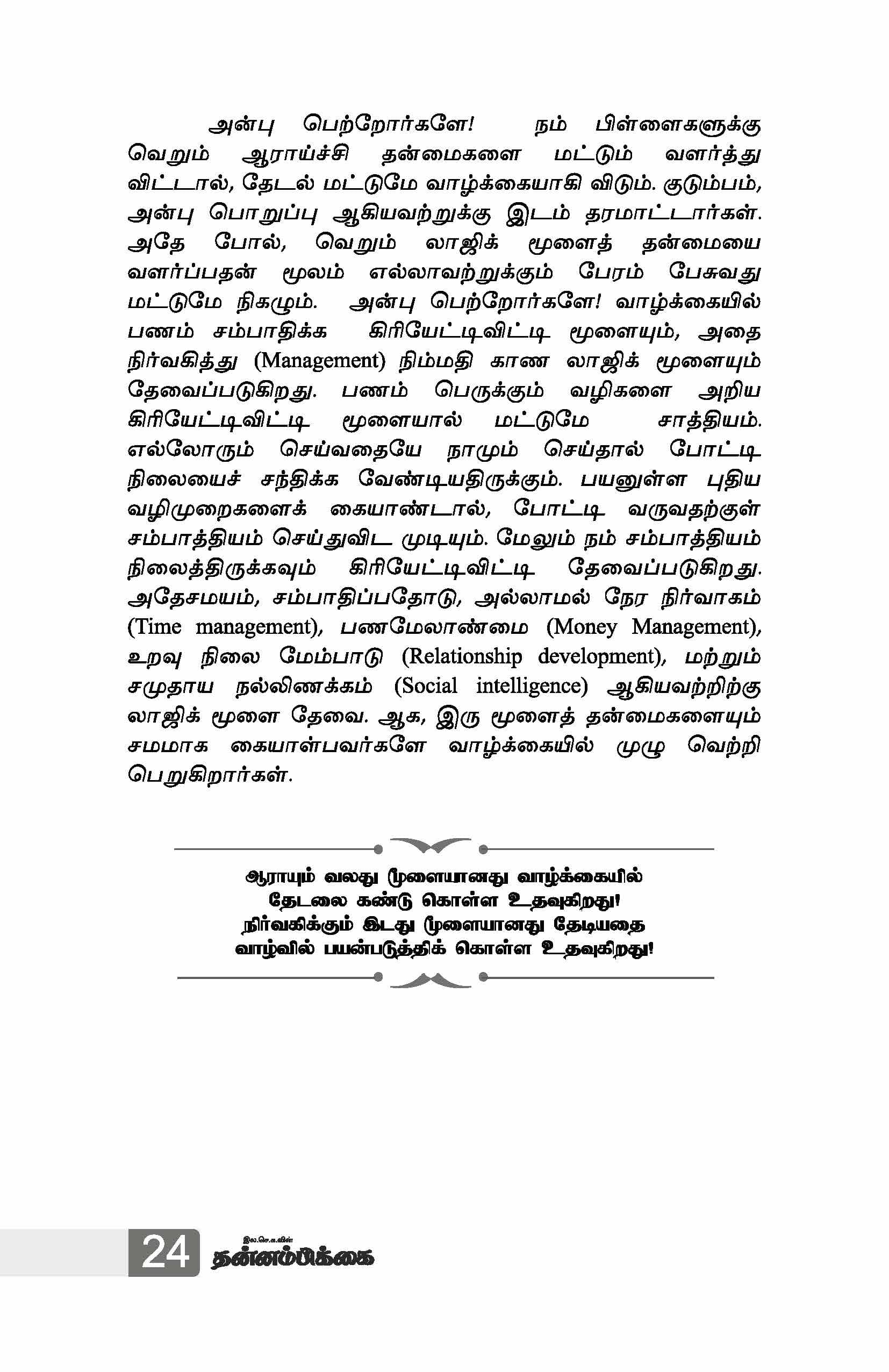 Ungal Pillai Puthisaliyaga Venduma — பக்கம் 25