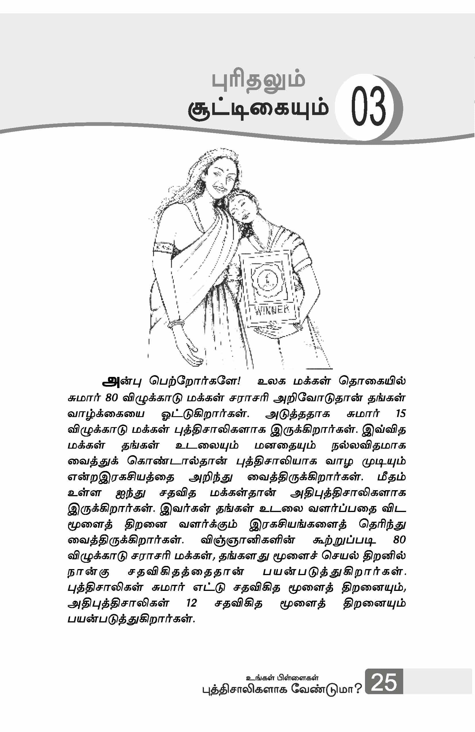 Ungal Pillai Puthisaliyaga Venduma — பக்கம் 26