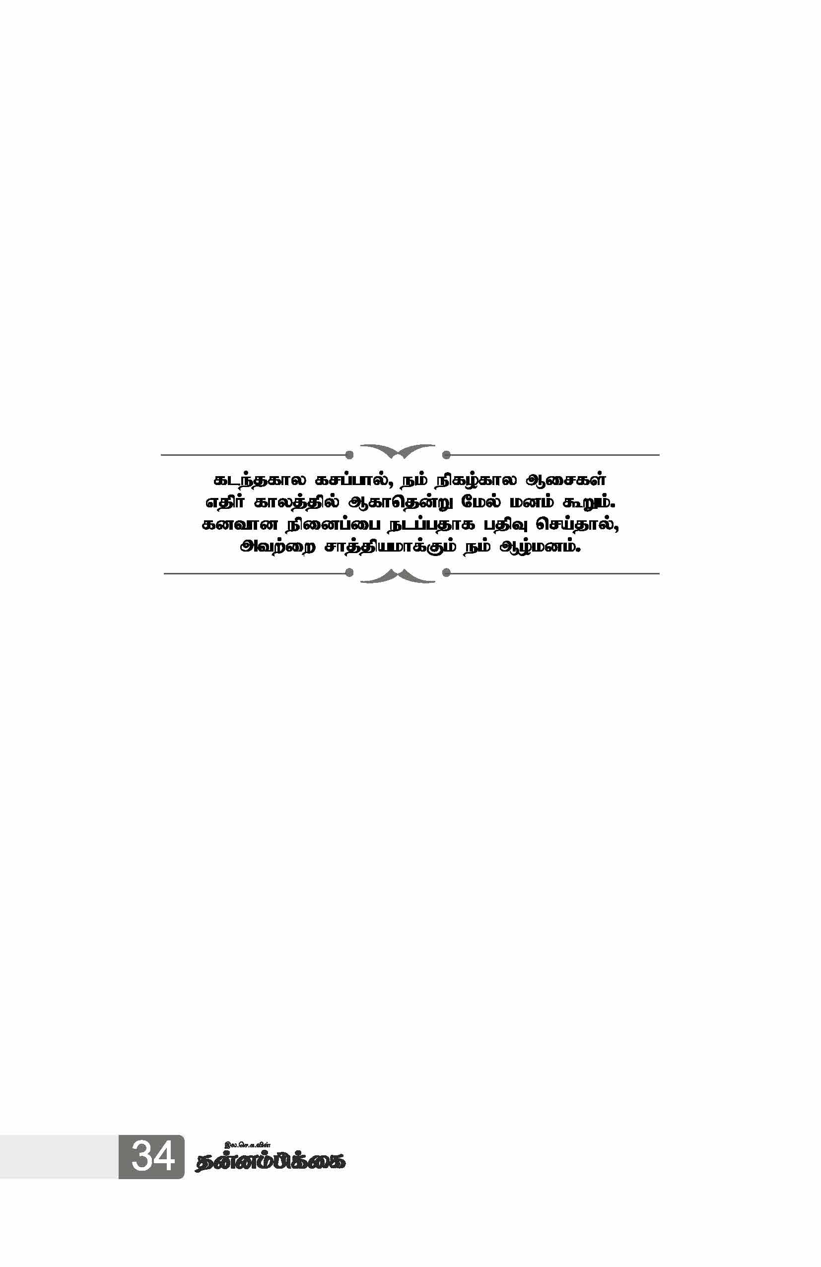 Ungal Pillai Puthisaliyaga Venduma — பக்கம் 35