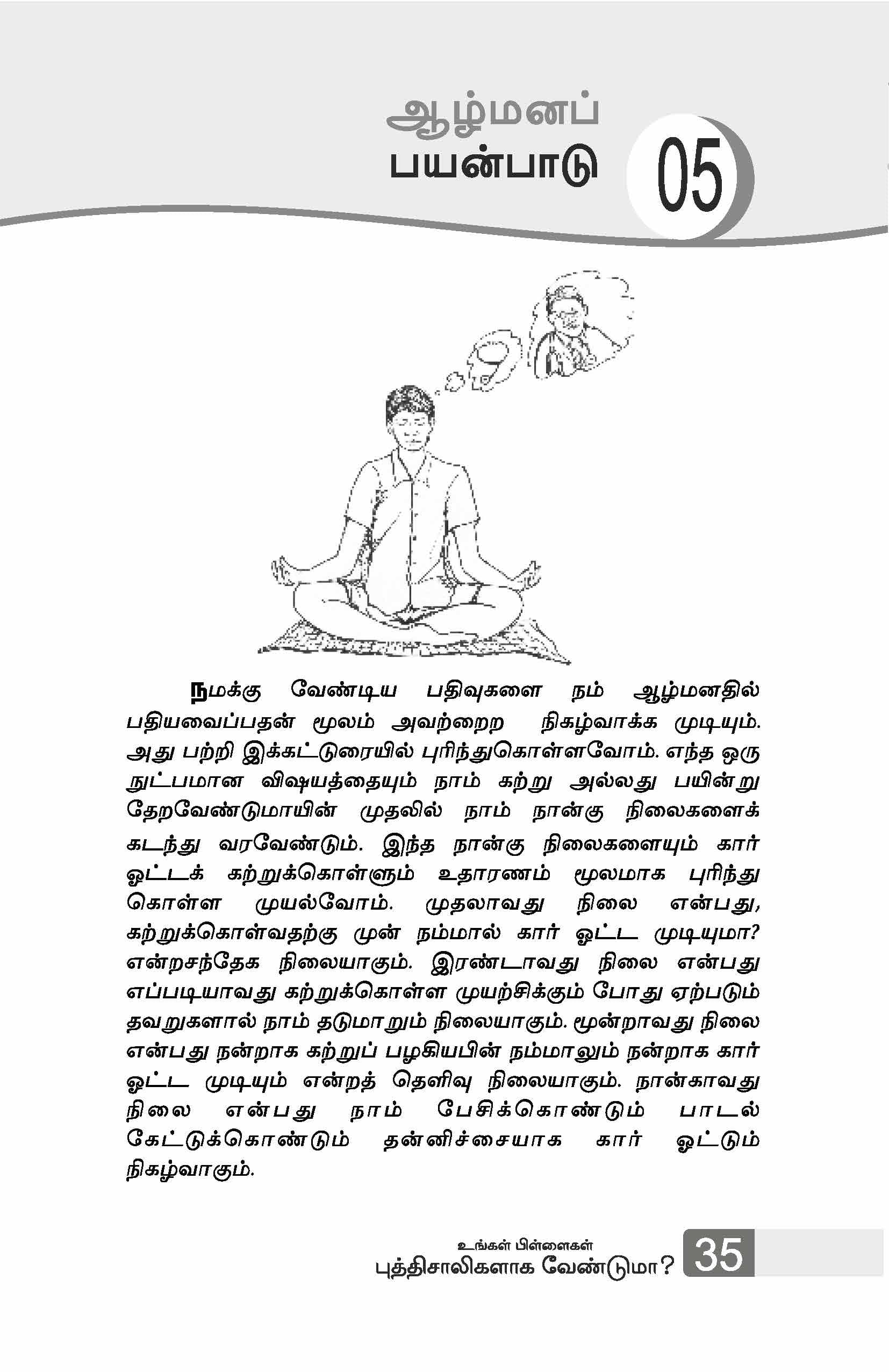 Ungal Pillai Puthisaliyaga Venduma — பக்கம் 36