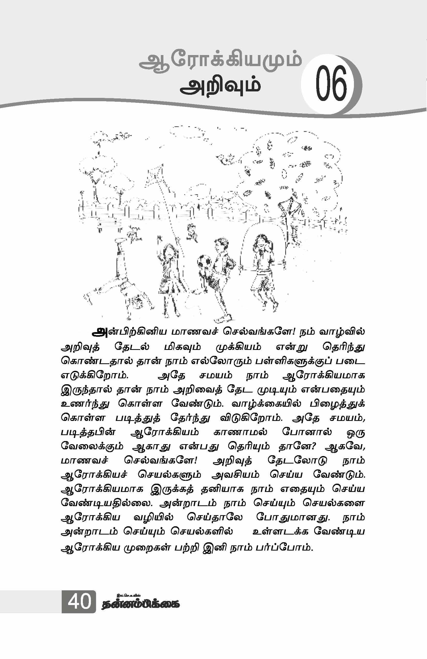 Ungal Pillai Puthisaliyaga Venduma — பக்கம் 41