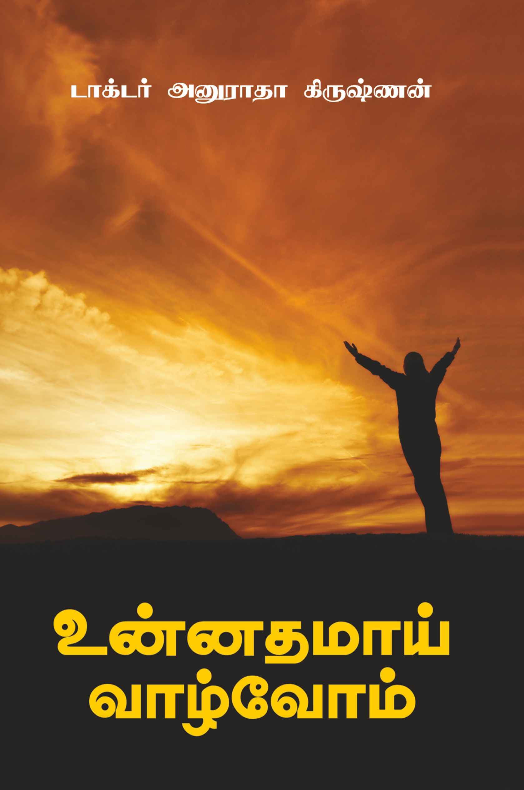 Unnathamai Vaazhvom — பக்கம் 1