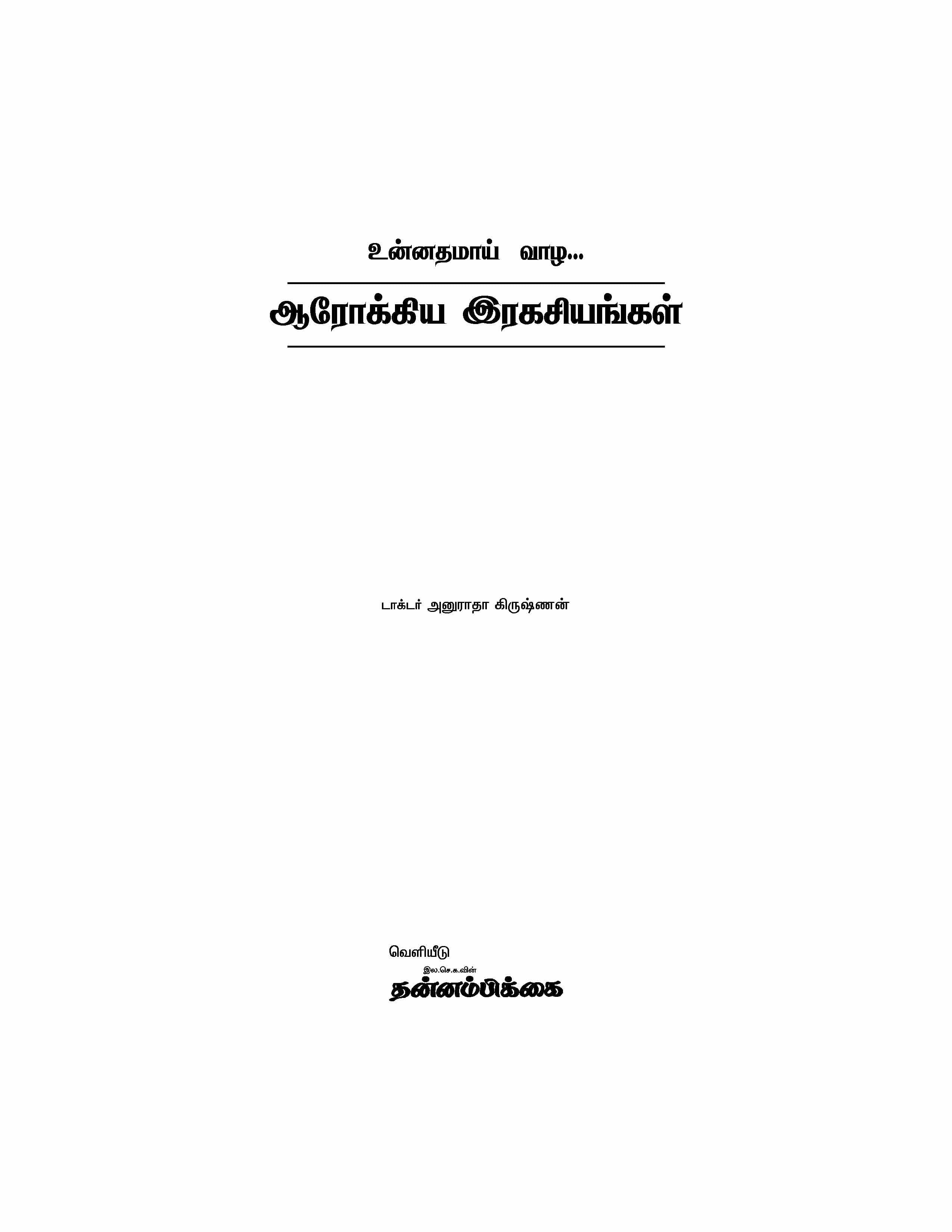 Unnathamai Vaazhvom — பக்கம் 3