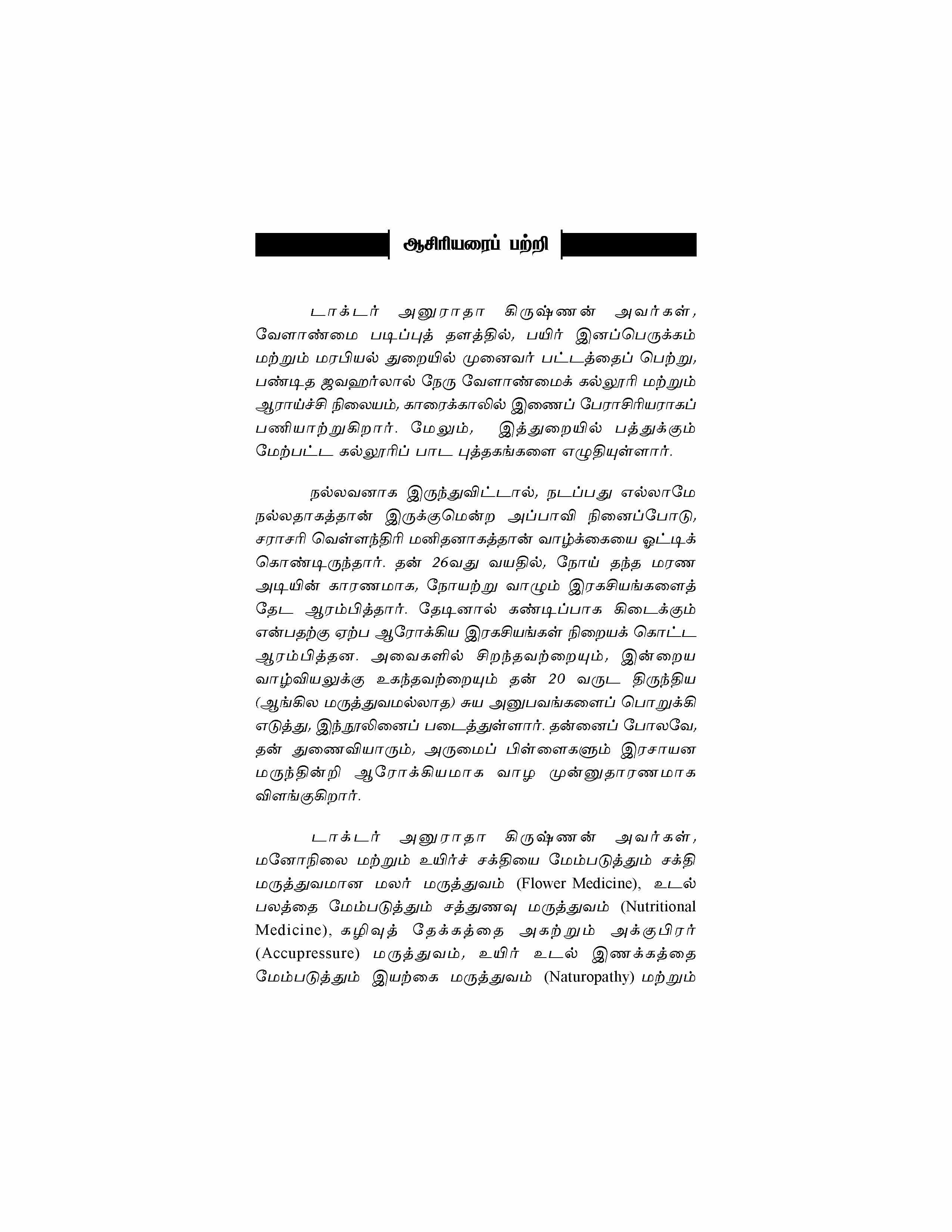 Unnathamai Vaazhvom — பக்கம் 6