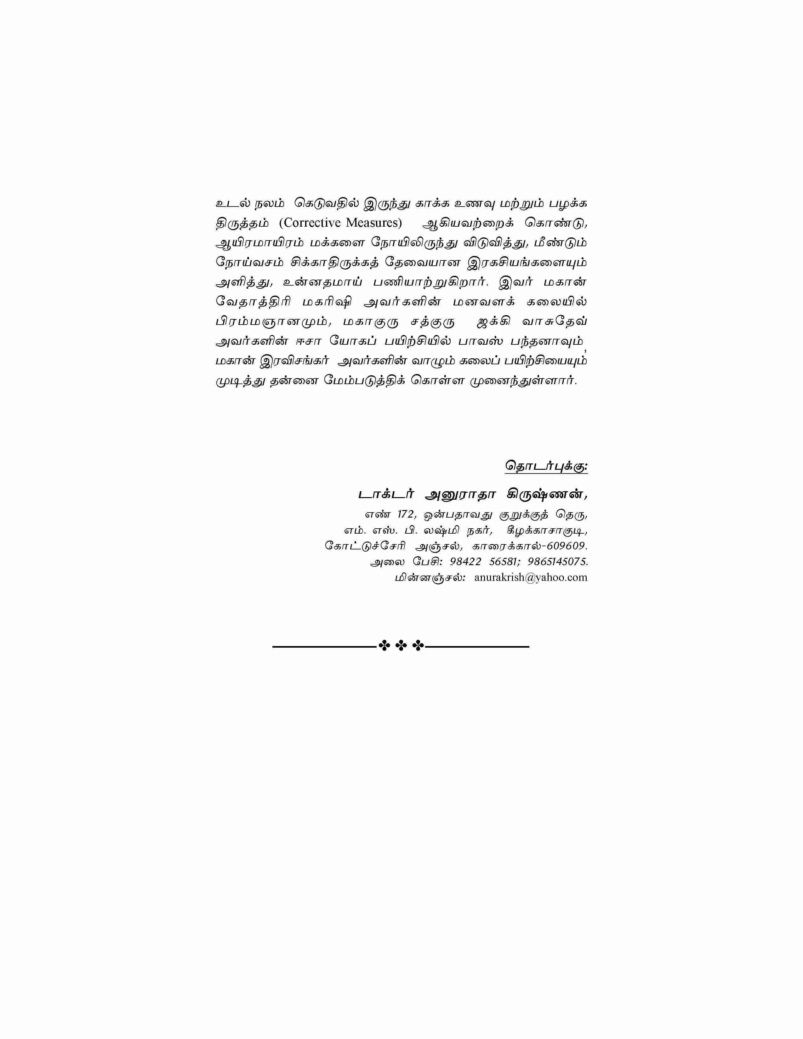 Unnathamai Vaazhvom — பக்கம் 7