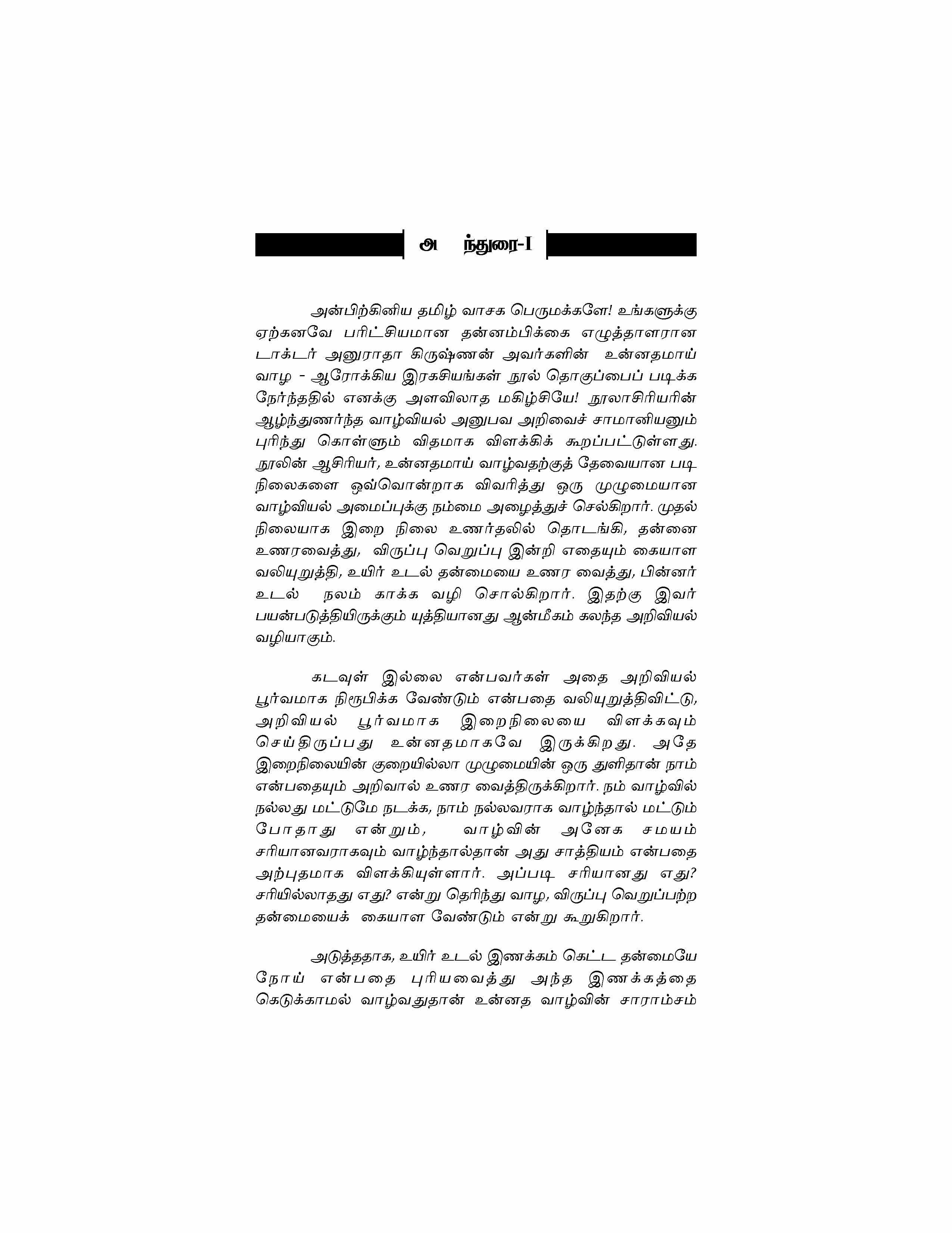 Unnathamai Vaazhvom — பக்கம் 8