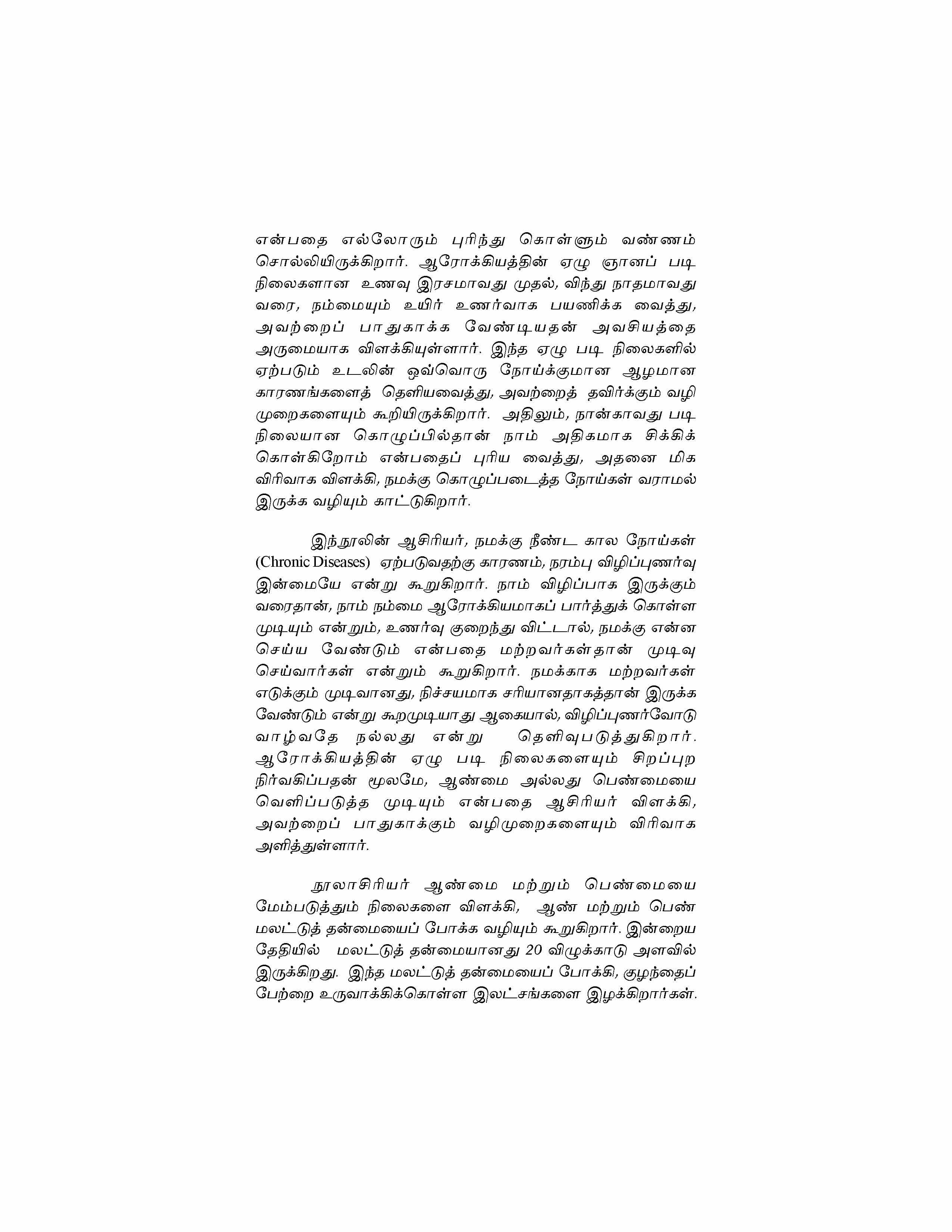 Unnathamai Vaazhvom — பக்கம் 9