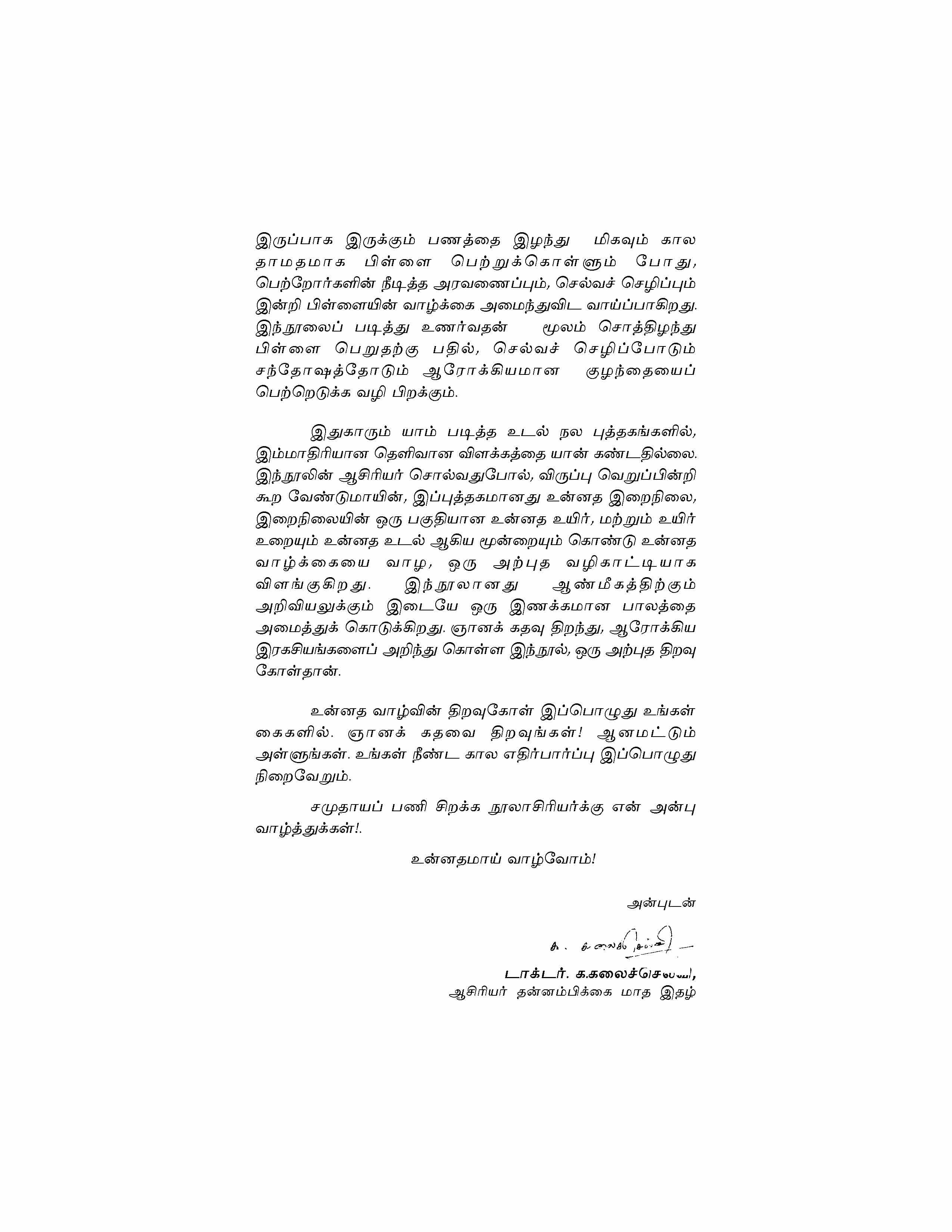 Unnathamai Vaazhvom — பக்கம் 10