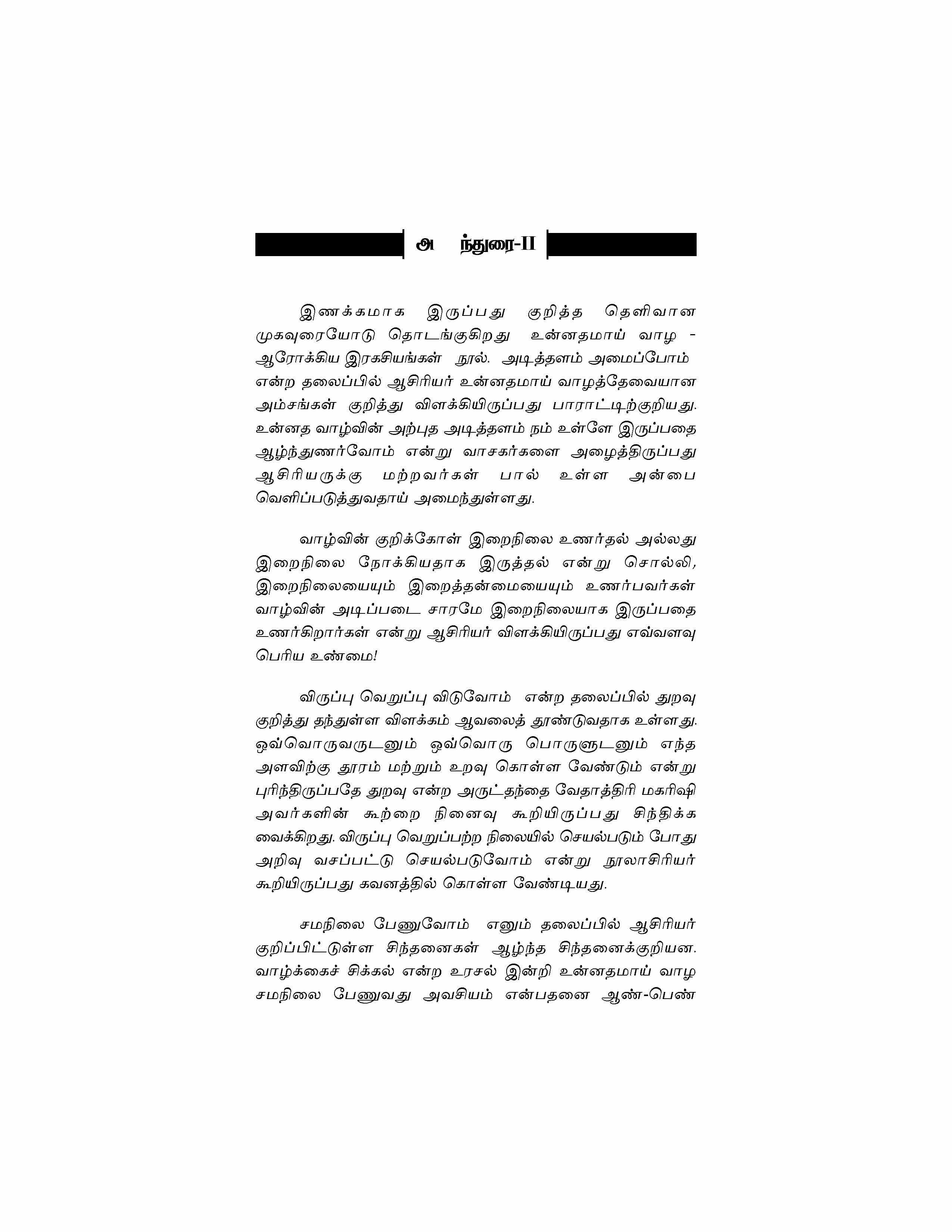 Unnathamai Vaazhvom — பக்கம் 11