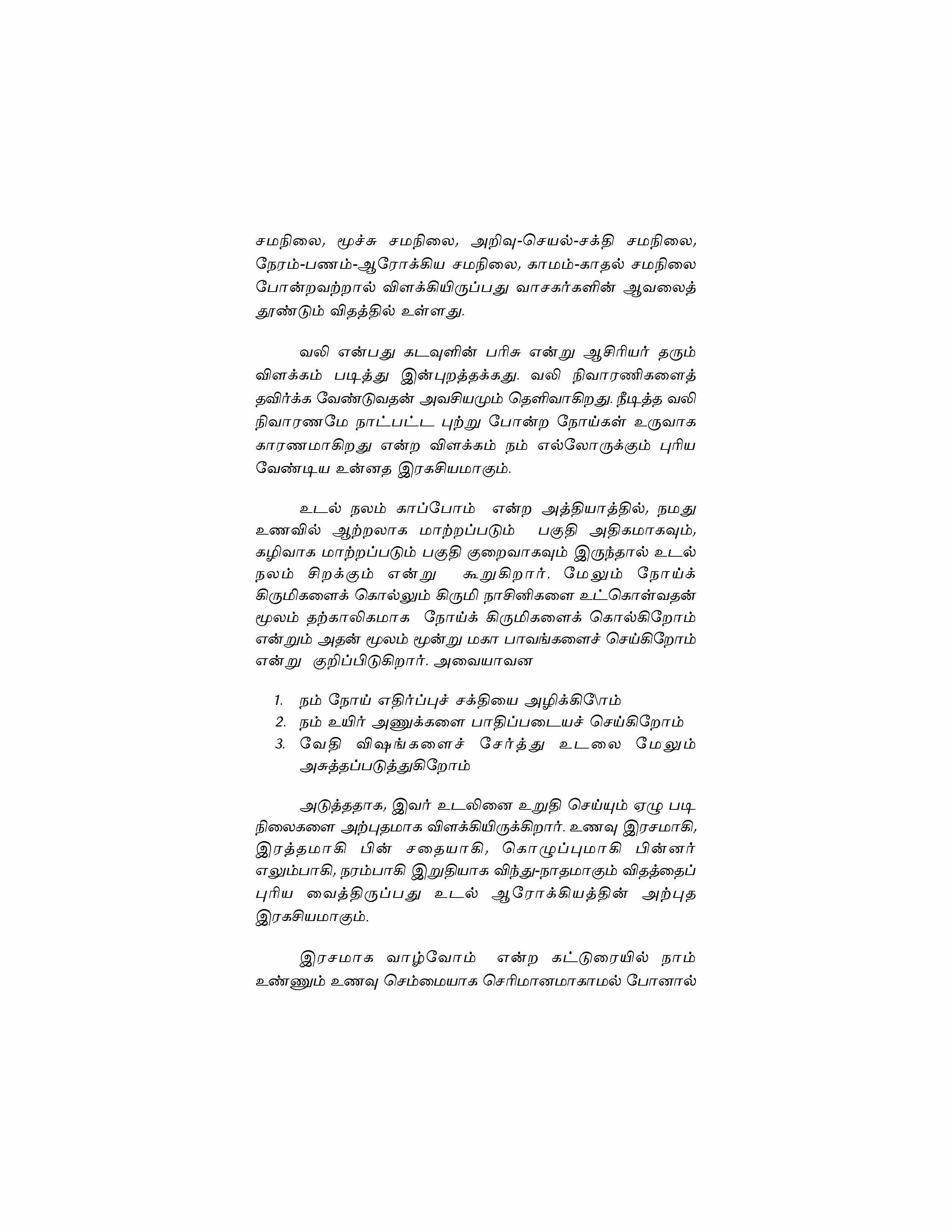 Unnathamai Vaazhvom — பக்கம் 12
